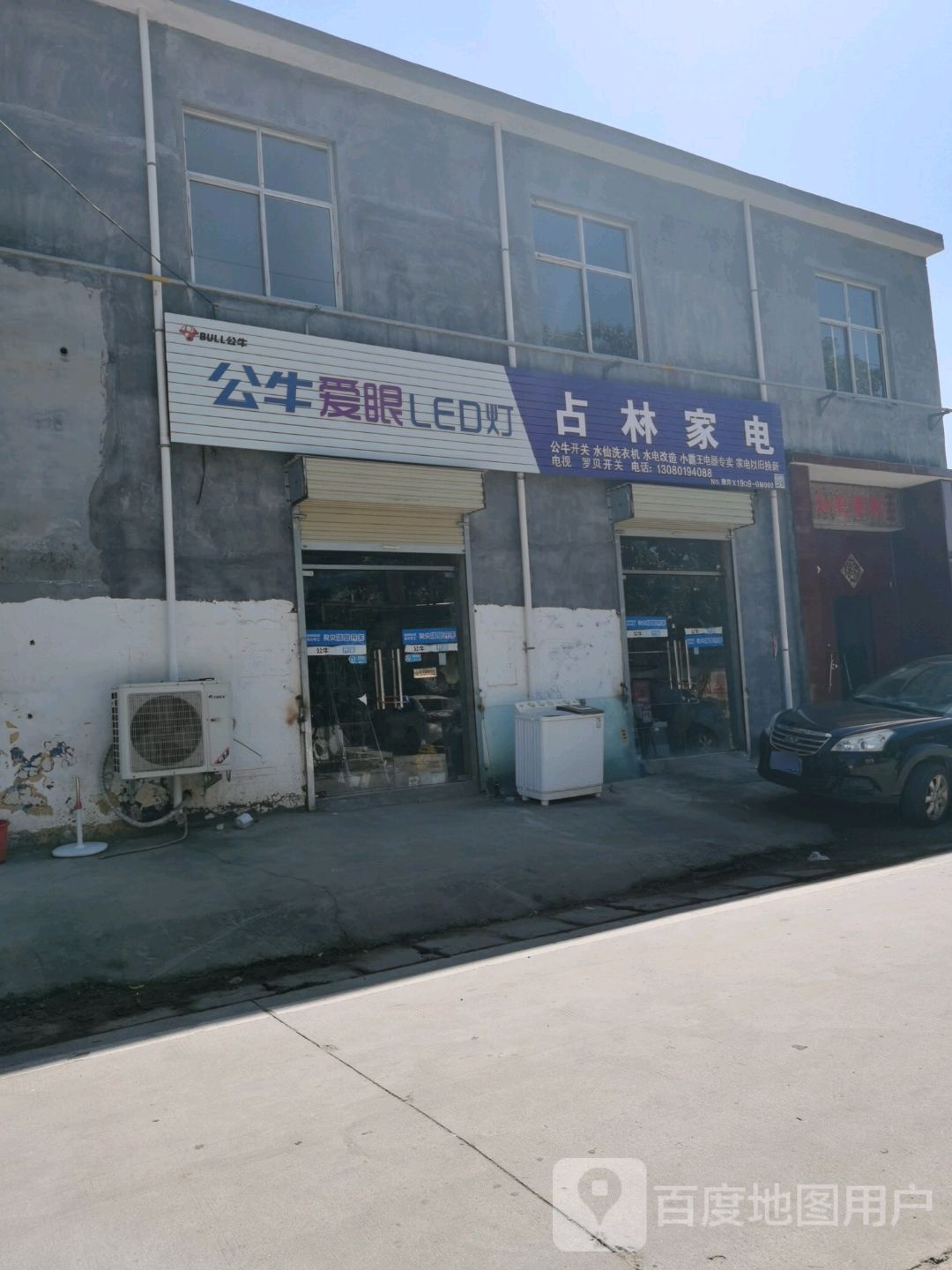 占林家店