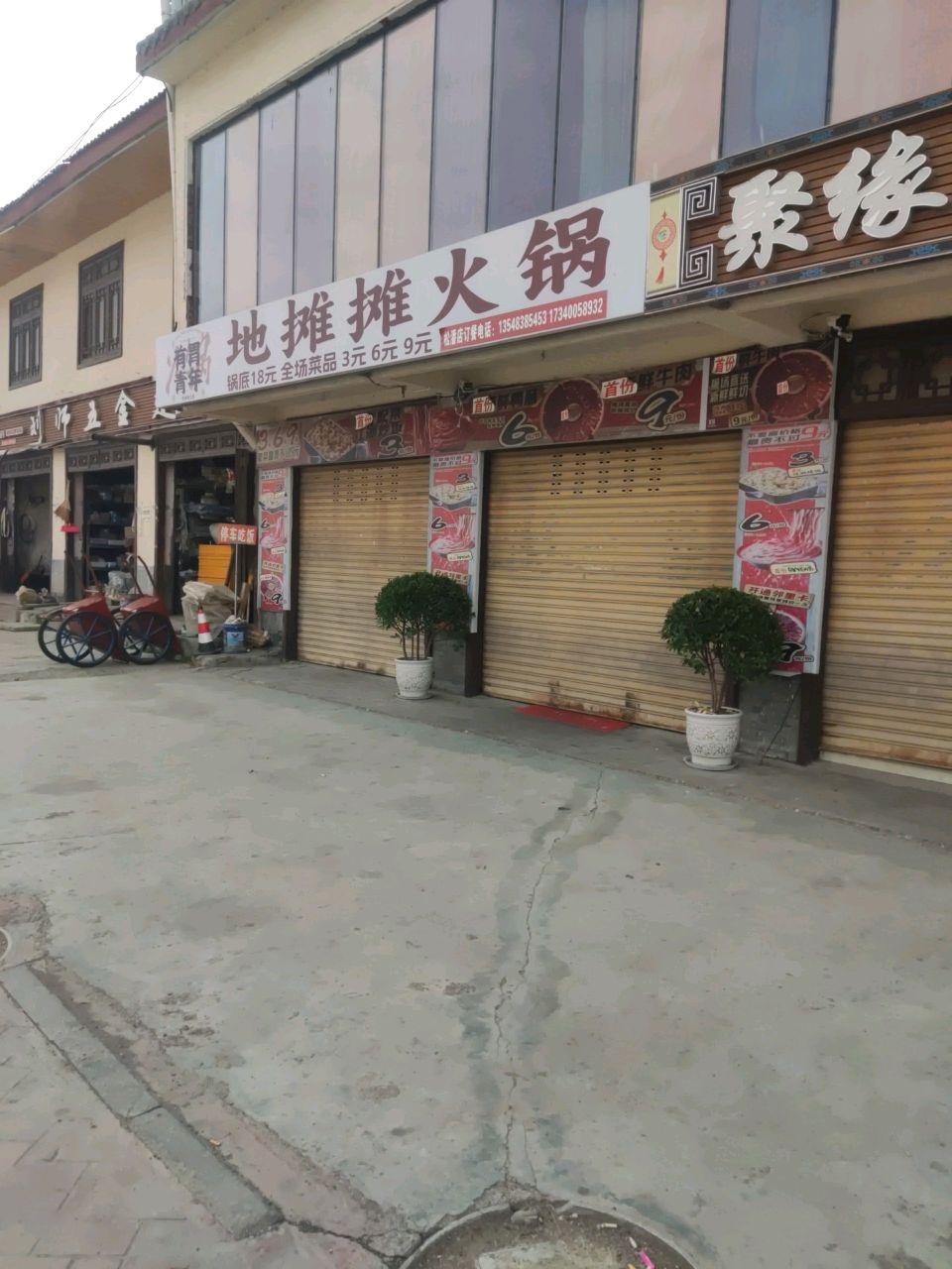 有胃青年地摊摊火锅(松潘店)