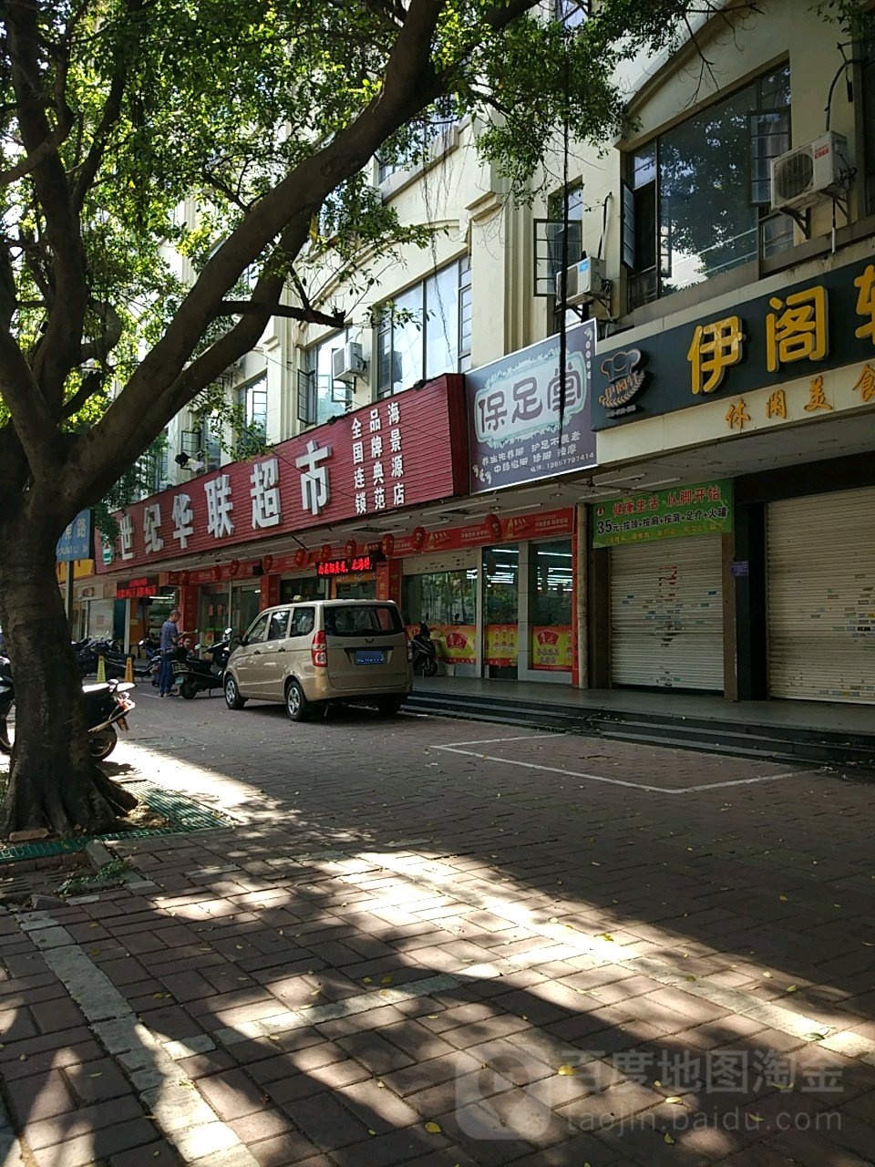 世纪华联超市(海角路店)