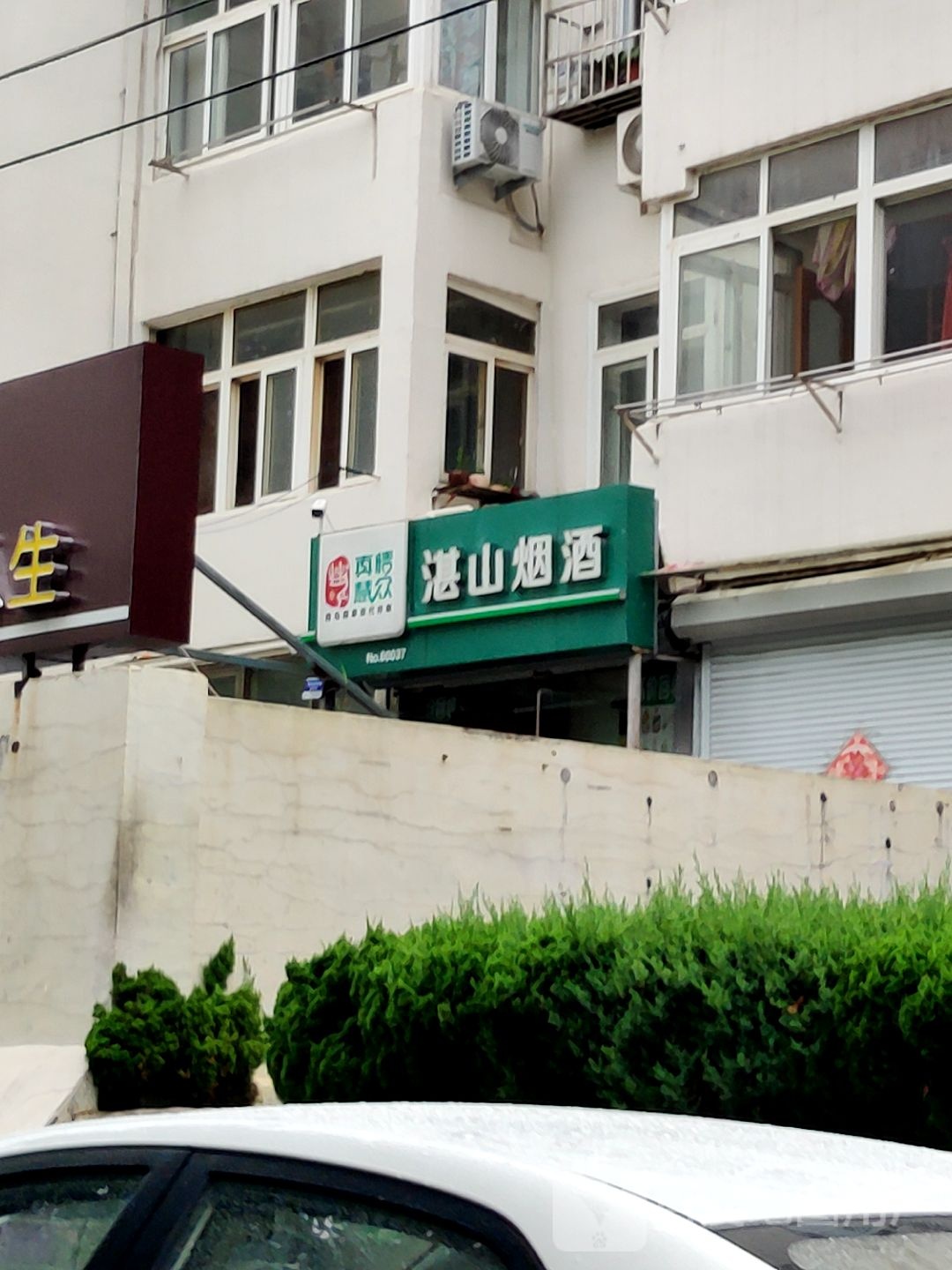 湛山烟酒回收礼品