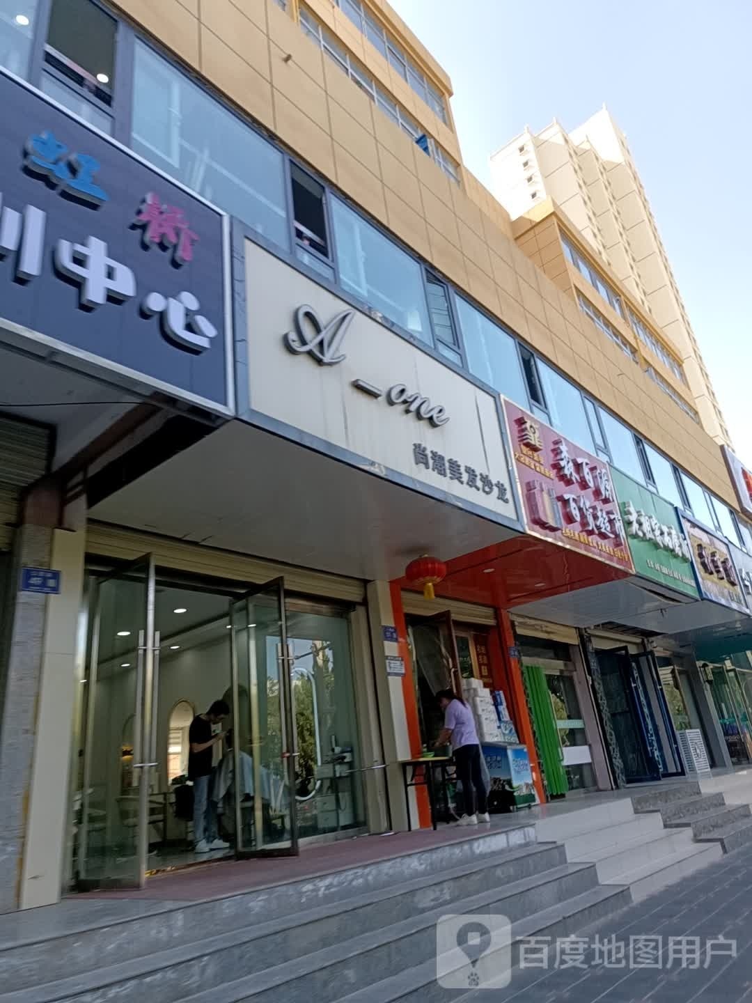 森百源百货超市