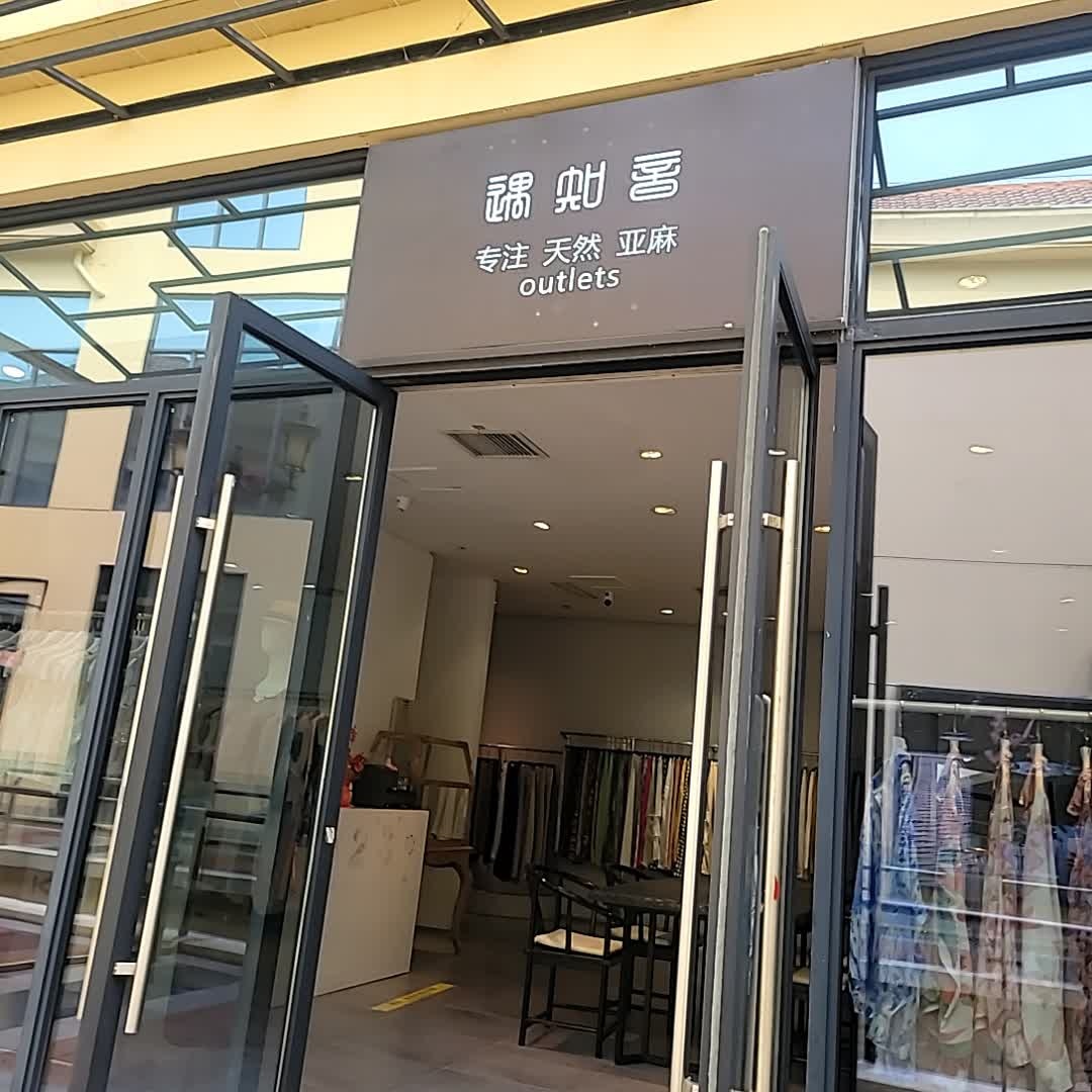遇知音专注天然亚麻
