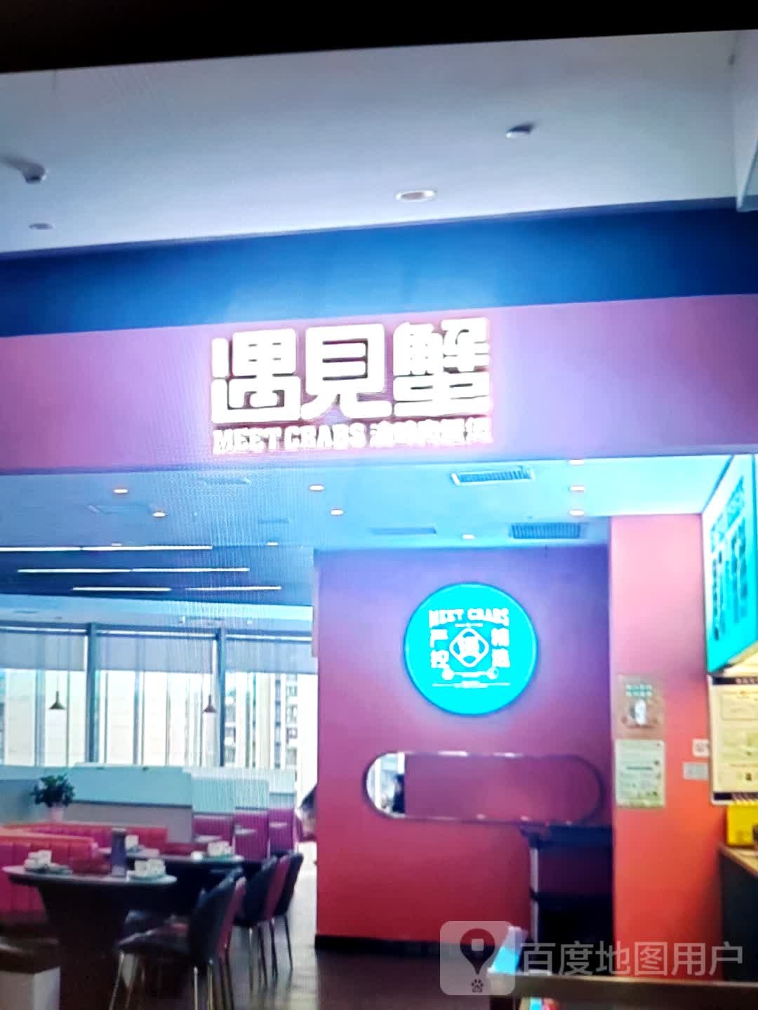 御见蟹