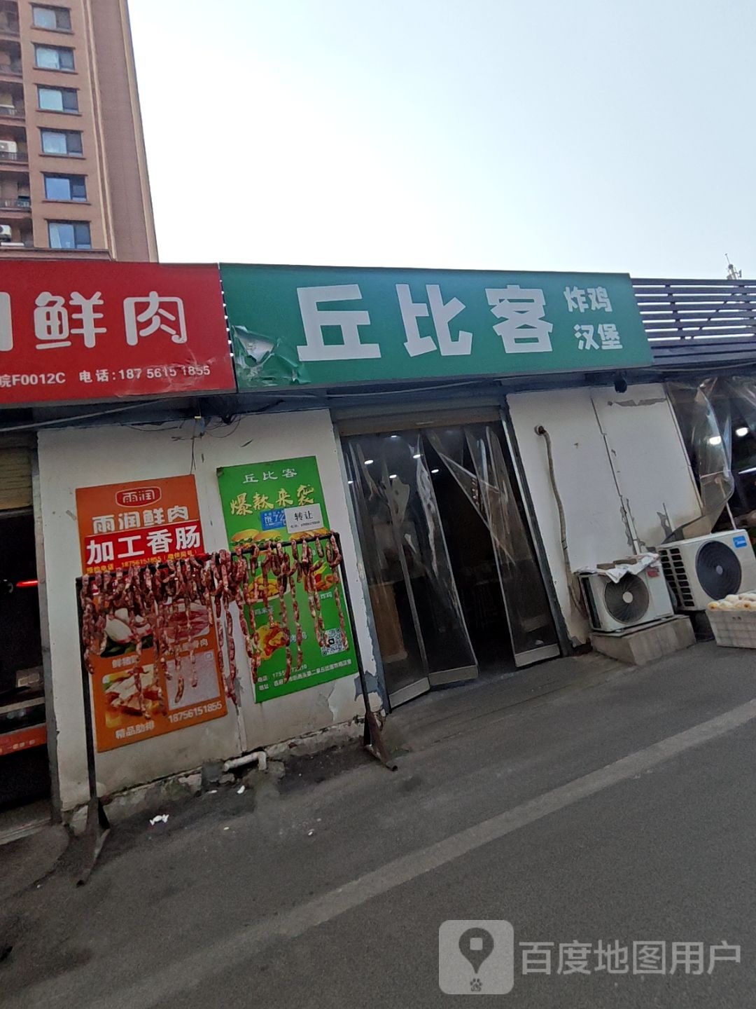 丘比客汉堡(金域香苑店)