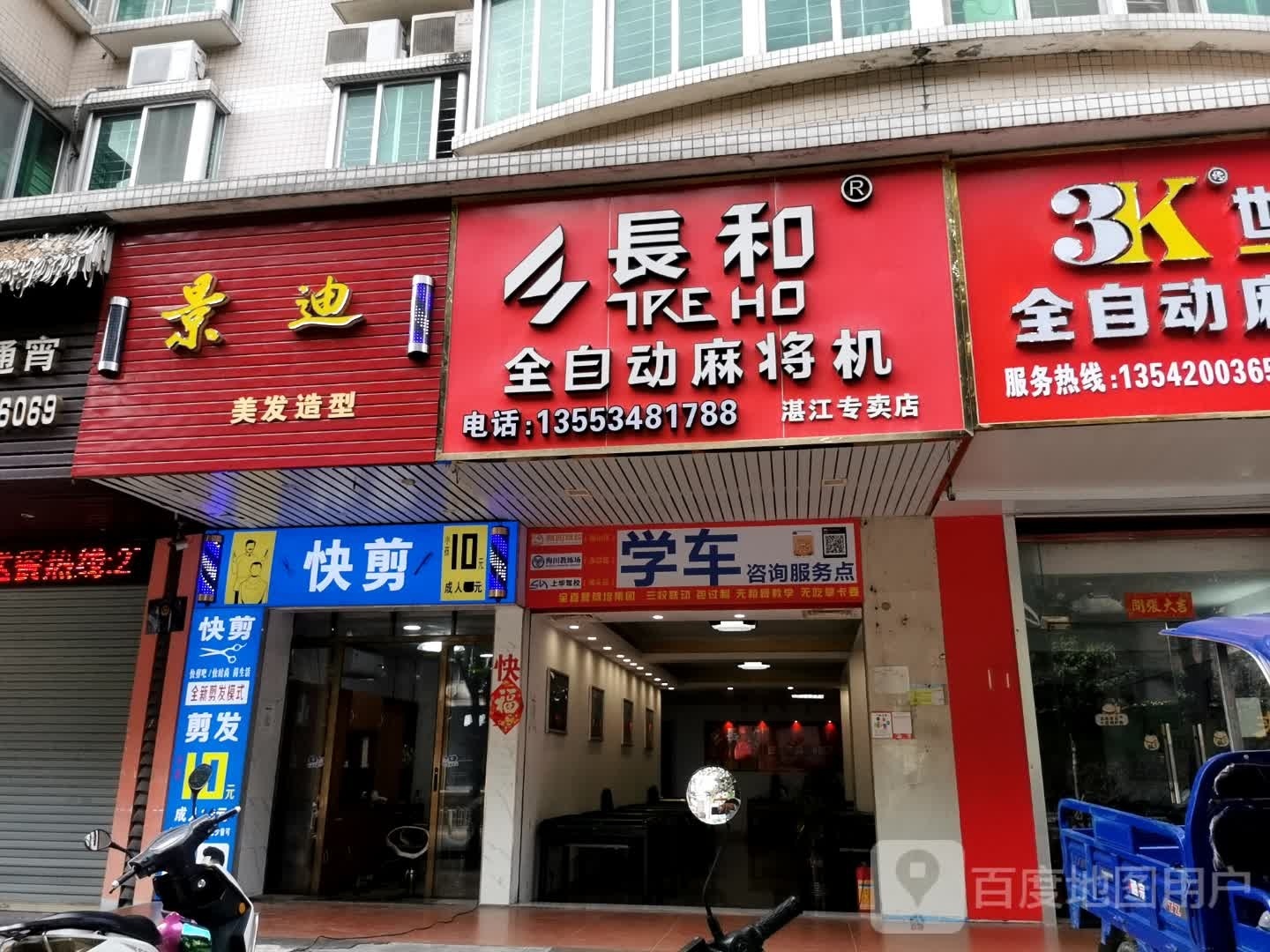 景迪美发造型