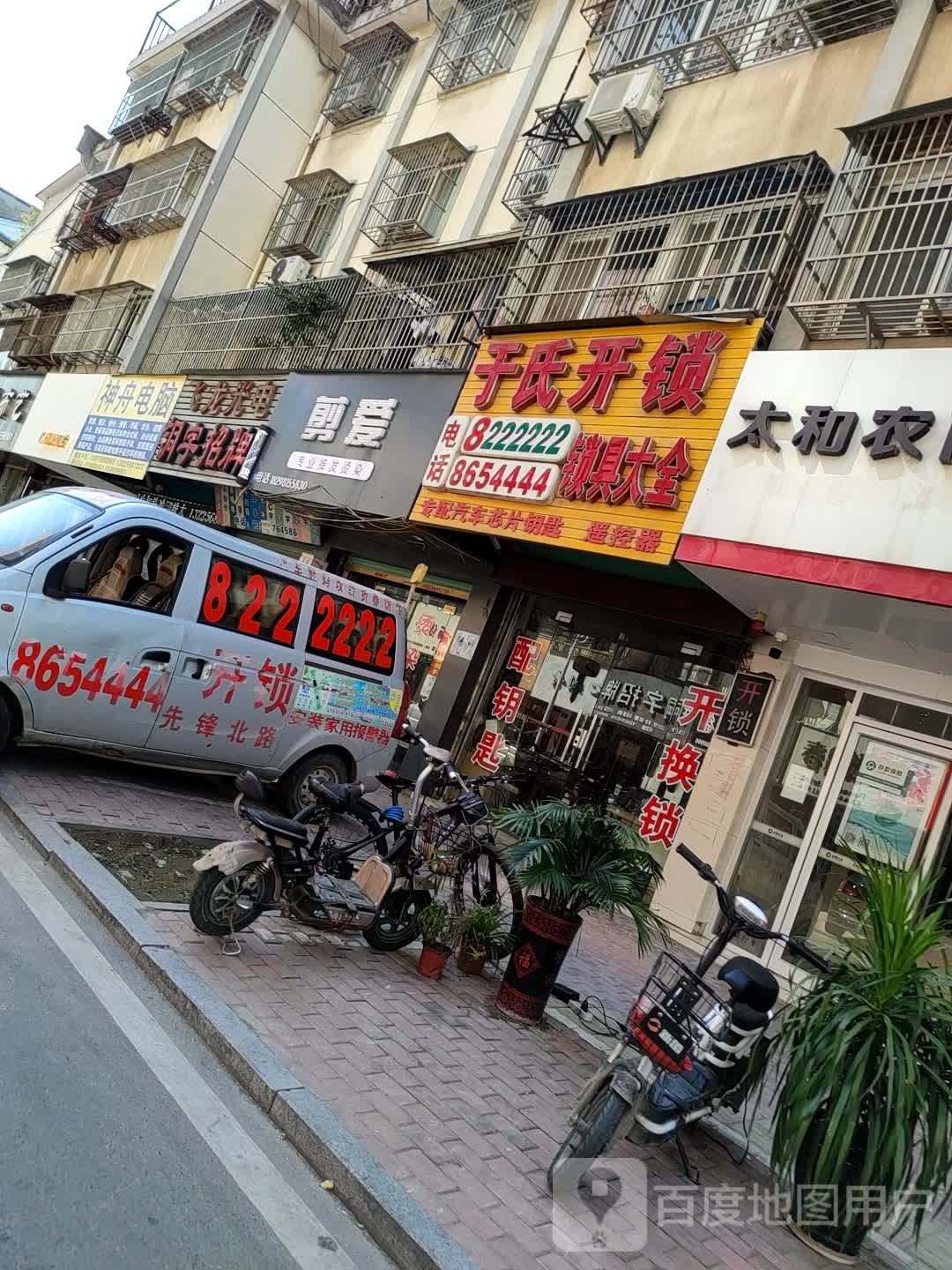 于氏开锁(先锋路店)