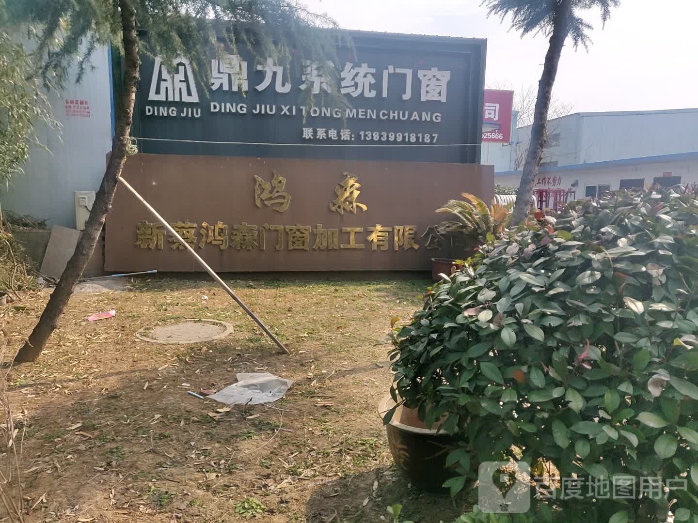 新蔡县新蔡鸿森门窗加工有限公司