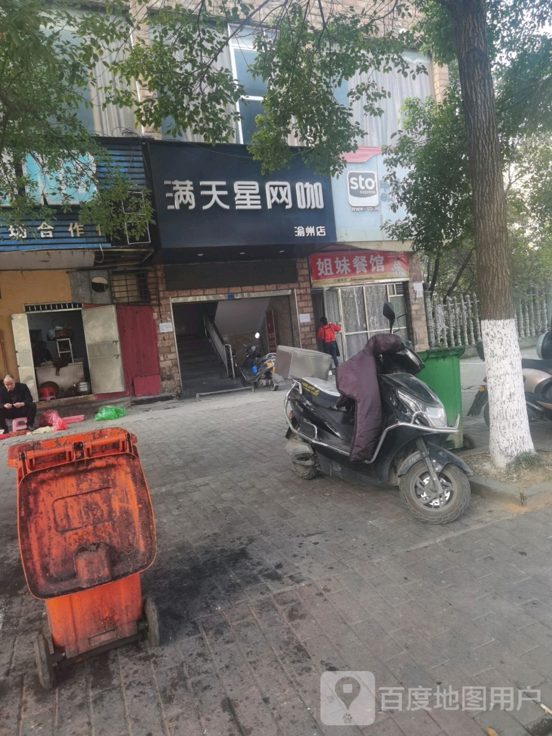 满天星网咖(渝州店)