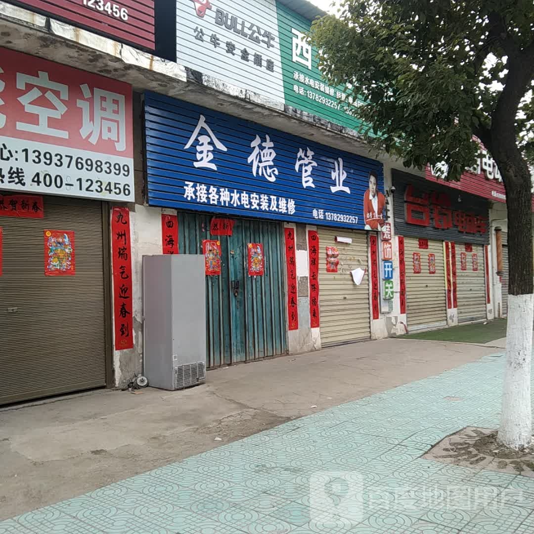 罗山县金德管业(龙山大道店)