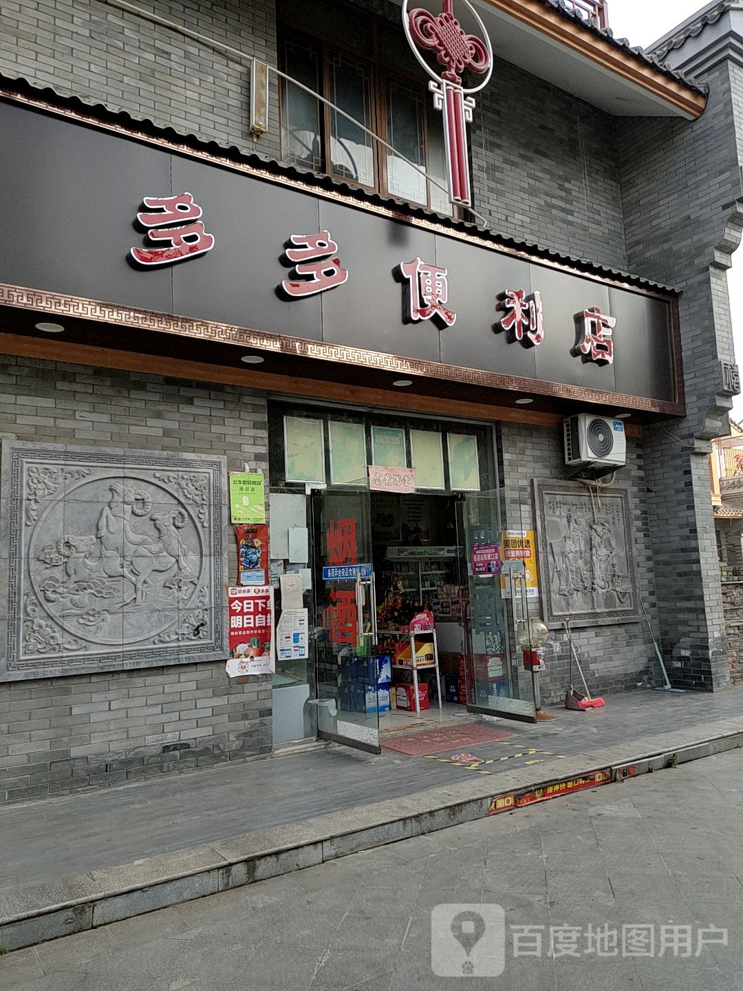 士多便利店(宋桥路店)