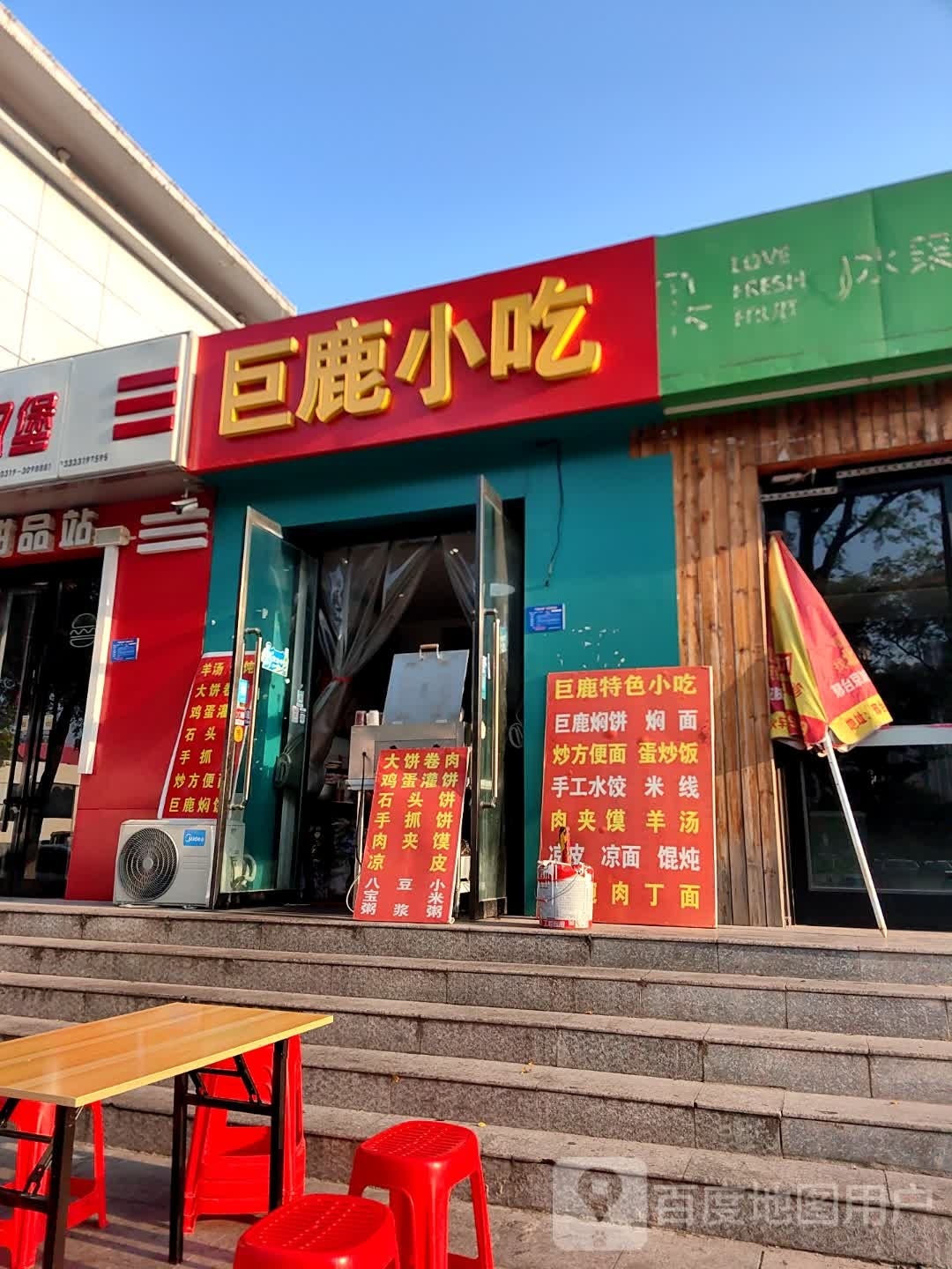 巨鹿小吃