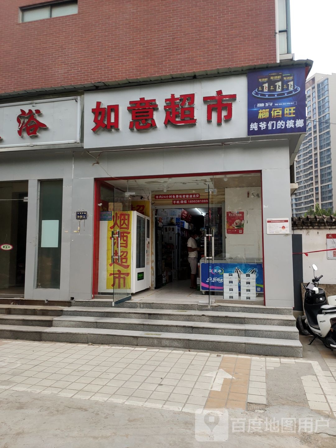 如意超市(兴隆铺路店)