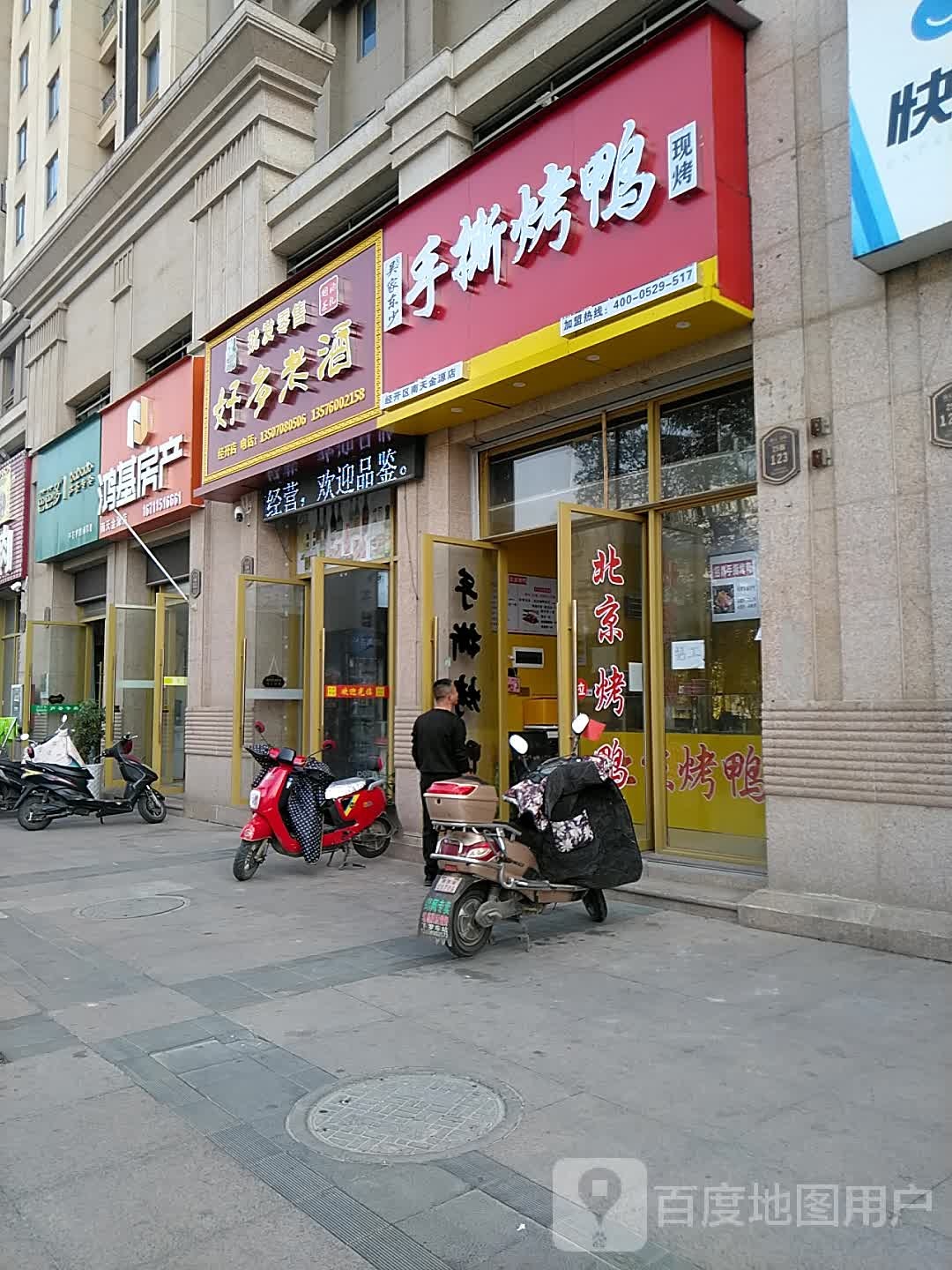 好多老酒批发零售(南天·金源店)