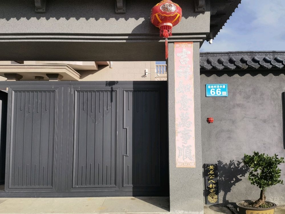 桂林村洋中厝66号