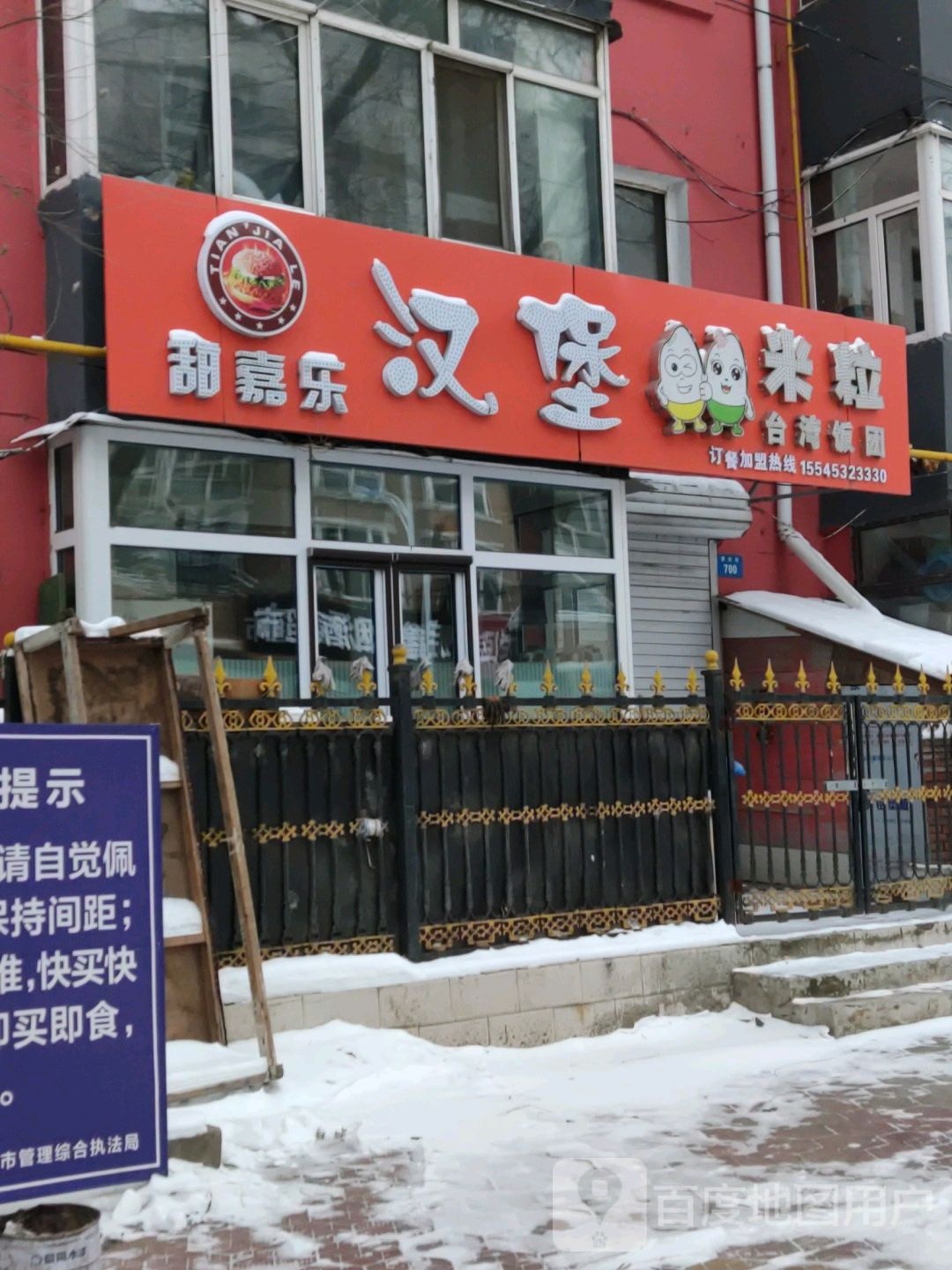 甜嘉克汉堡(西八店)