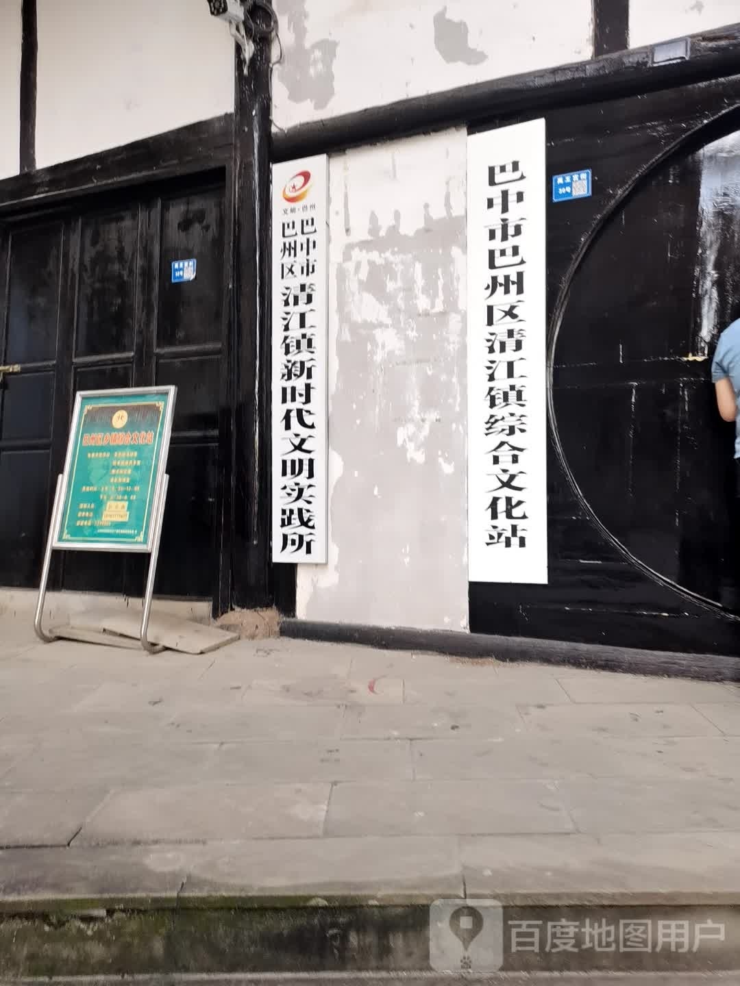 清江镇新时代文明实践所