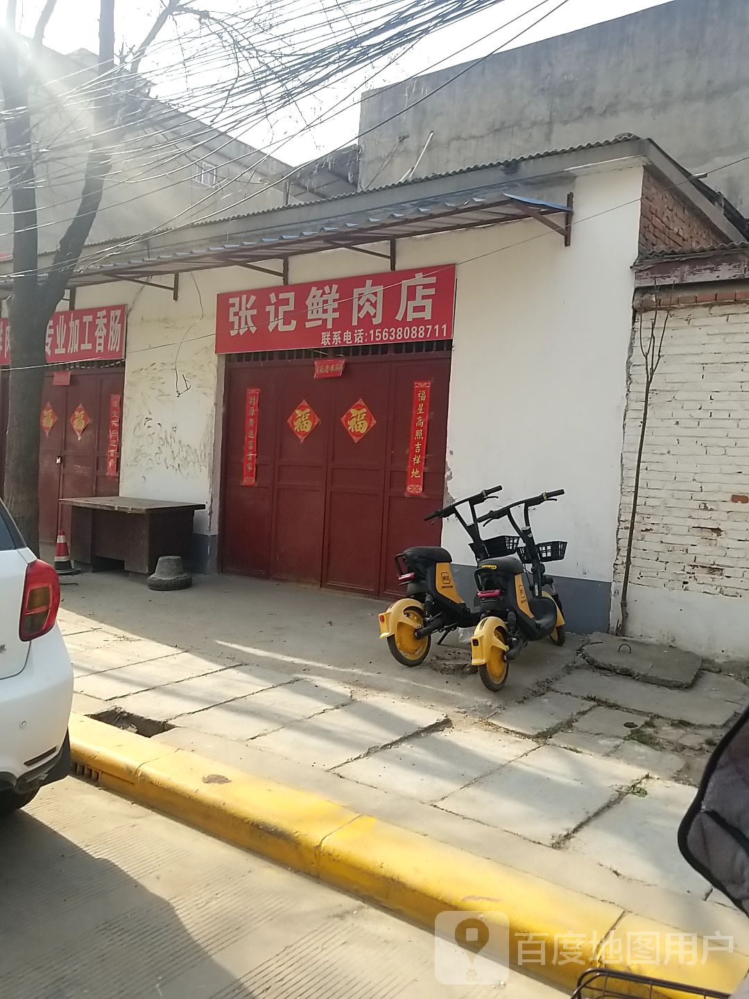 沈丘县槐店回族镇张记鲜肉店