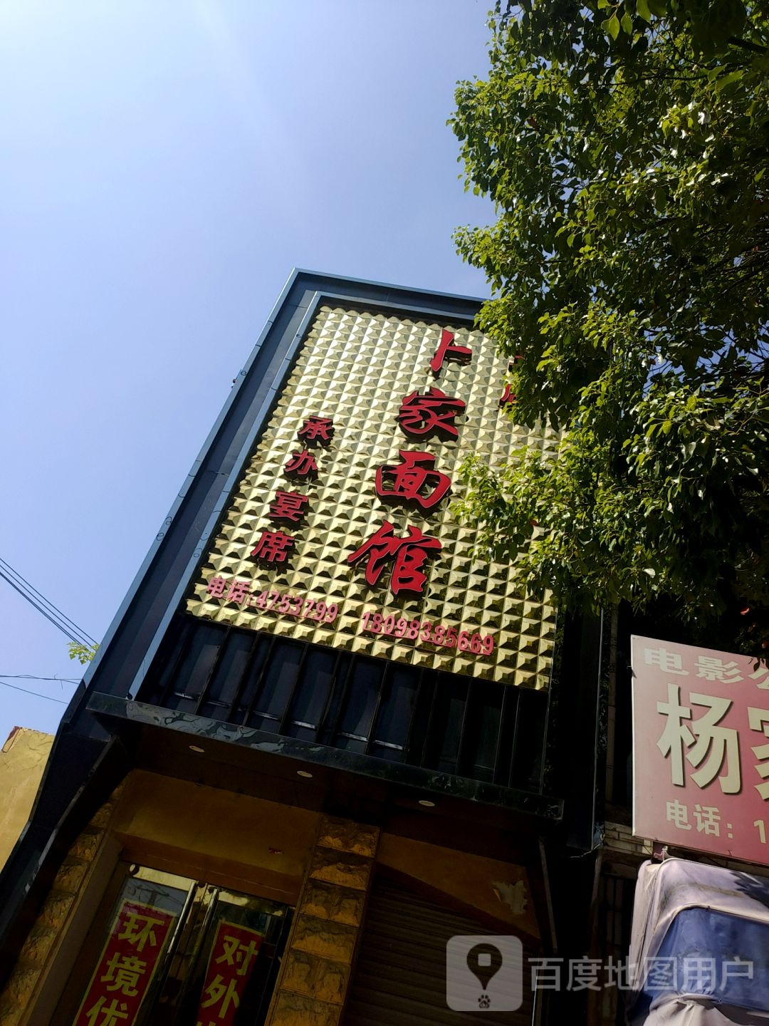 卜家海鲜楼(曲阳南路店)