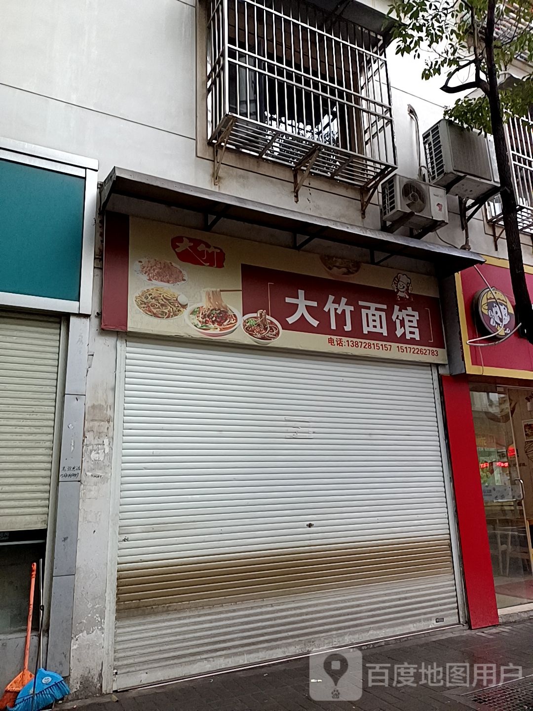 大竹面管(神农大道店)