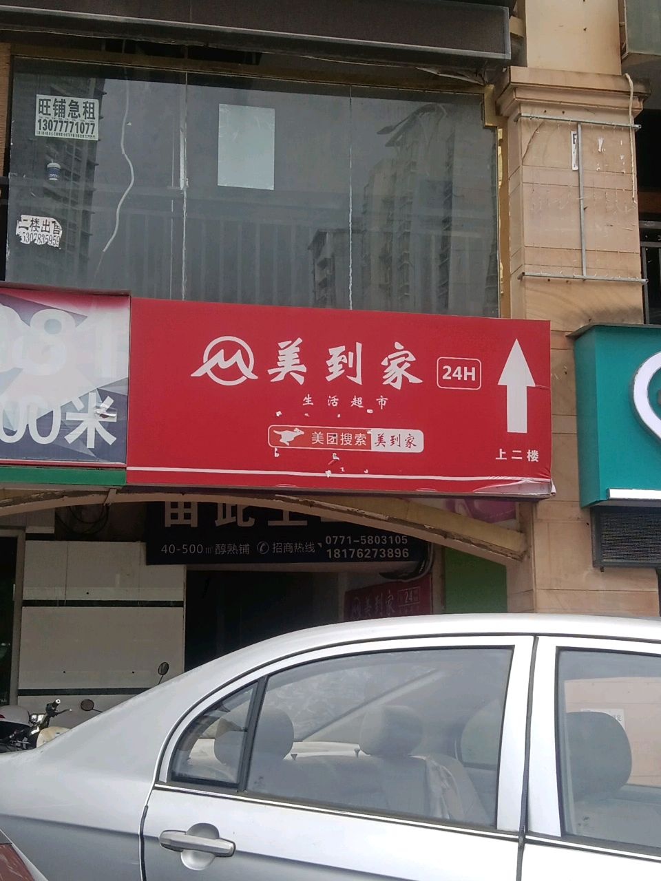美到家生活超市(青环路店)