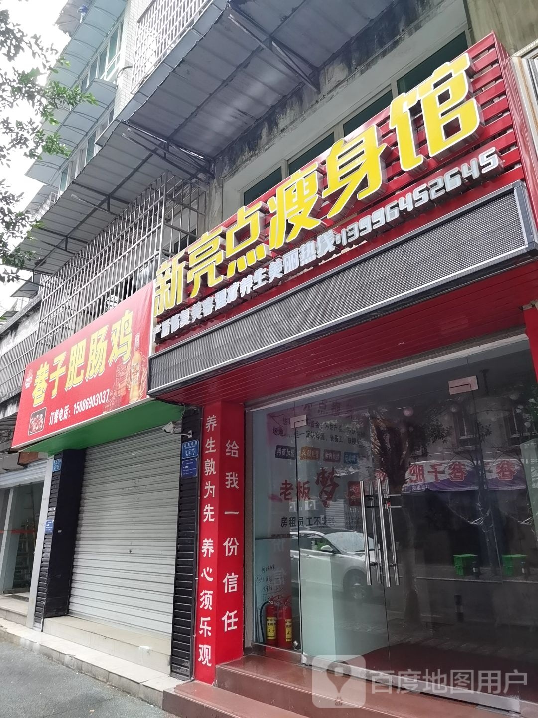 万盛经开区巷子肥肠鸡