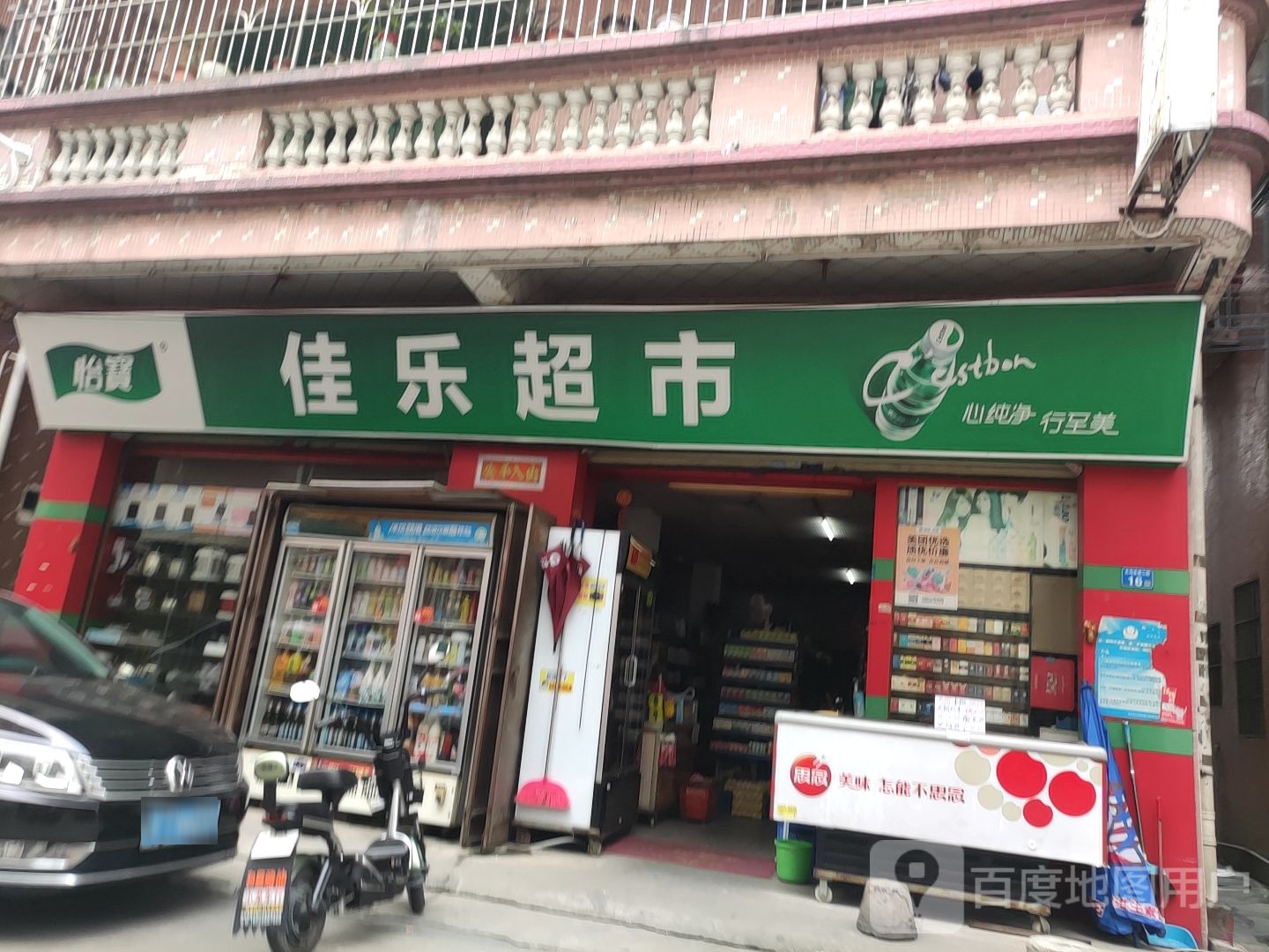 佳乐超市