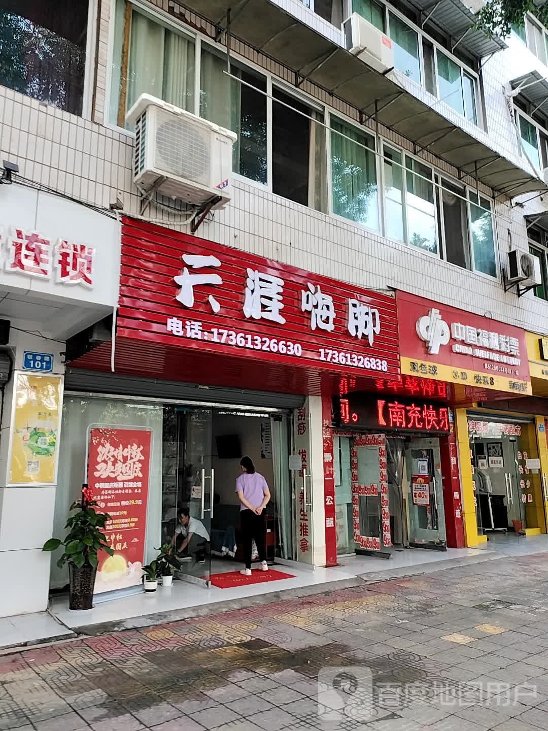 天涯嗨脚(怡和苑石油小区店)