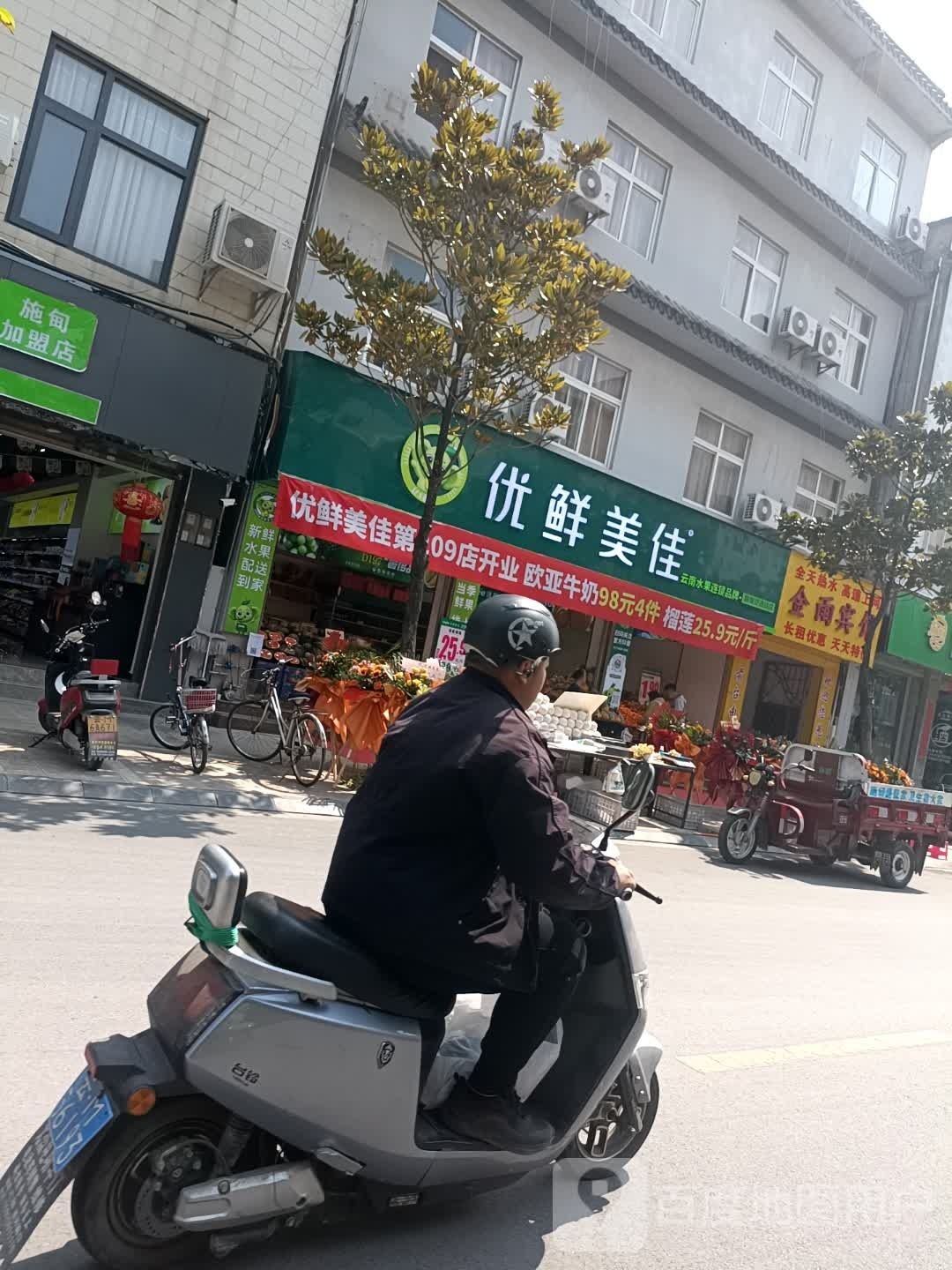 优先美佳(交通路店)