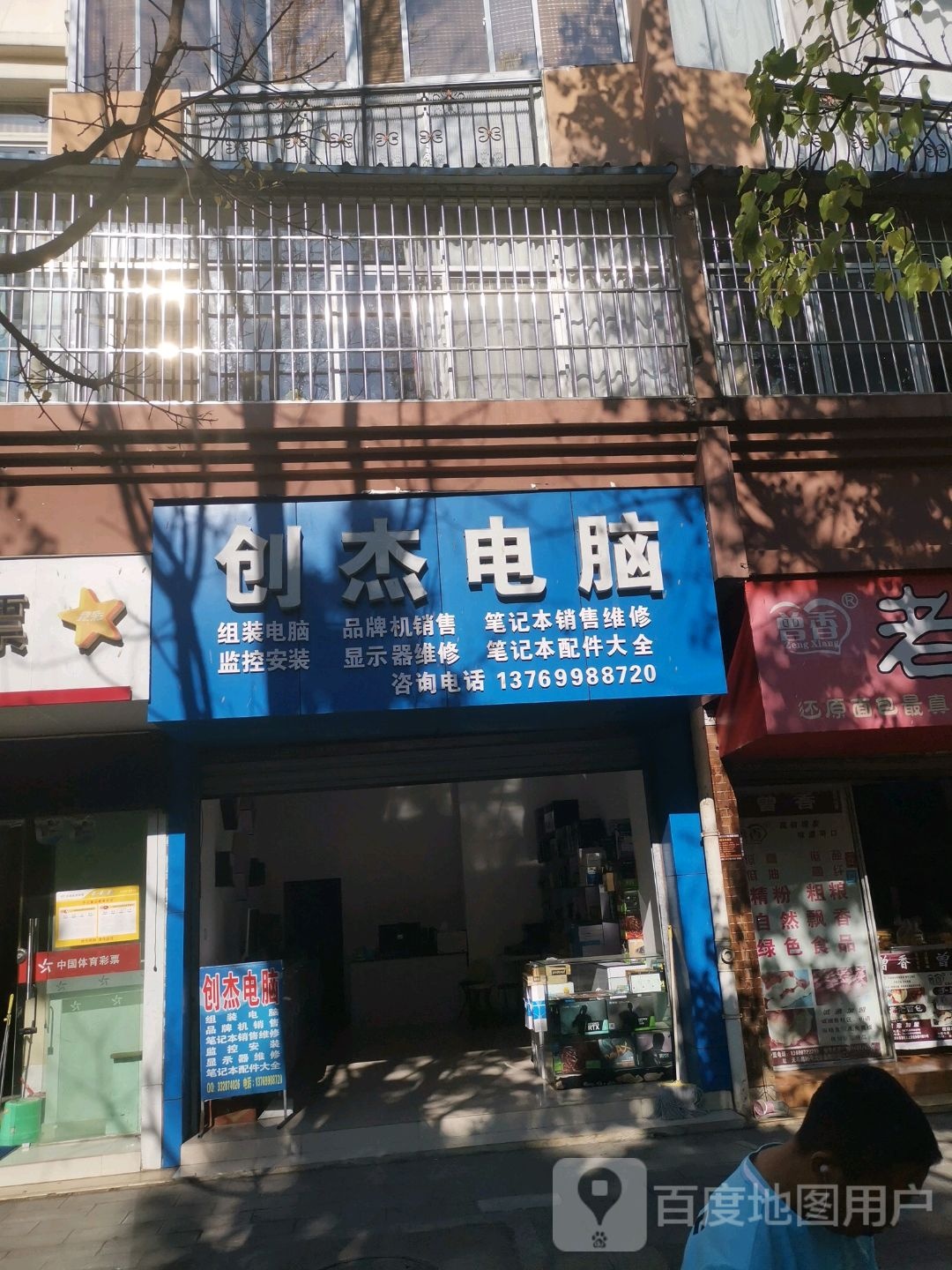 创杰电脑(阳光路店)