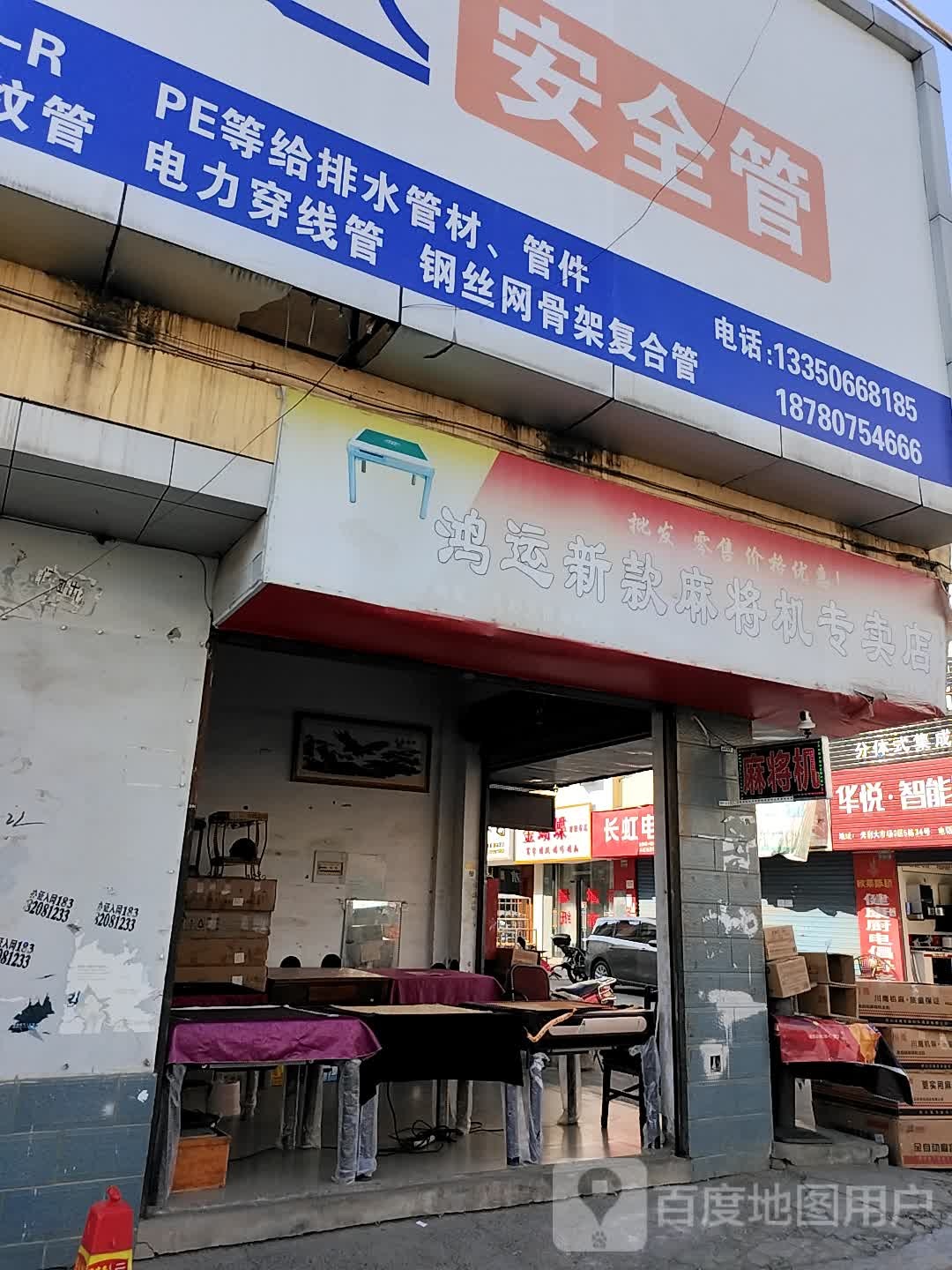 鸿运新款麻将机专卖店