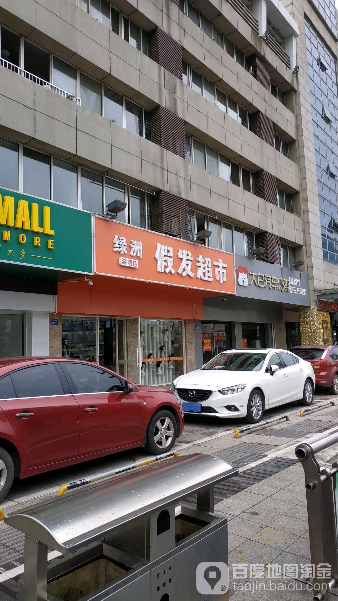 绿洲假发定制中新(湖塘店)