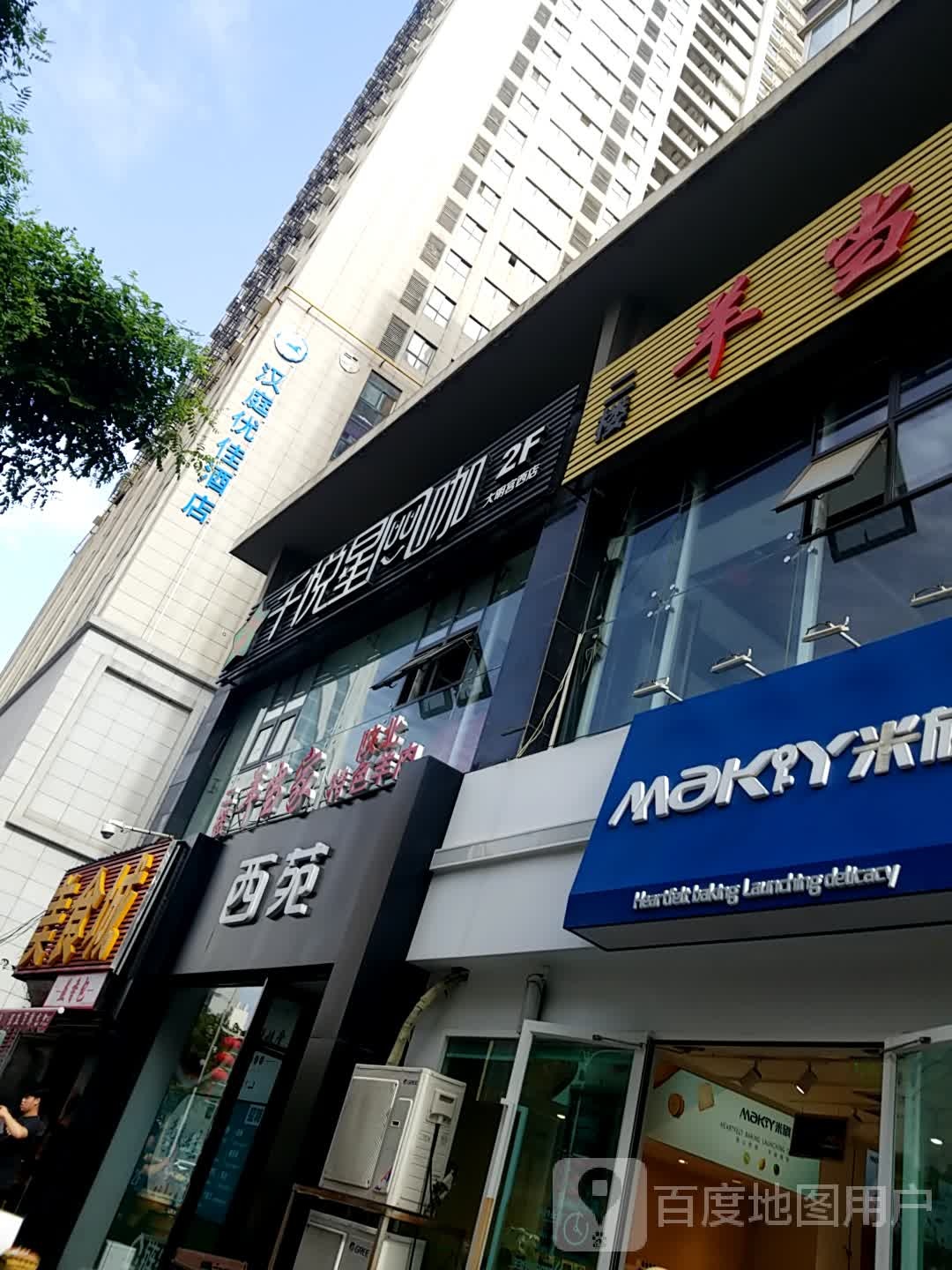 千星悦网咖(大明宫西店)