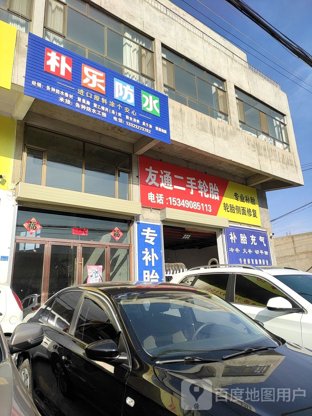 朴乐防水