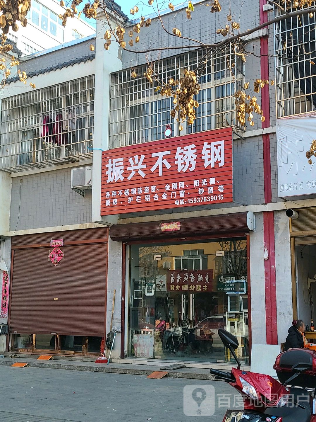 罗山县振兴不锈钢(春秋路店)