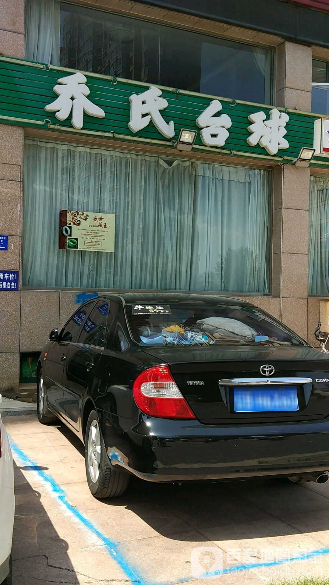 乔氏台球(鹏达街店)