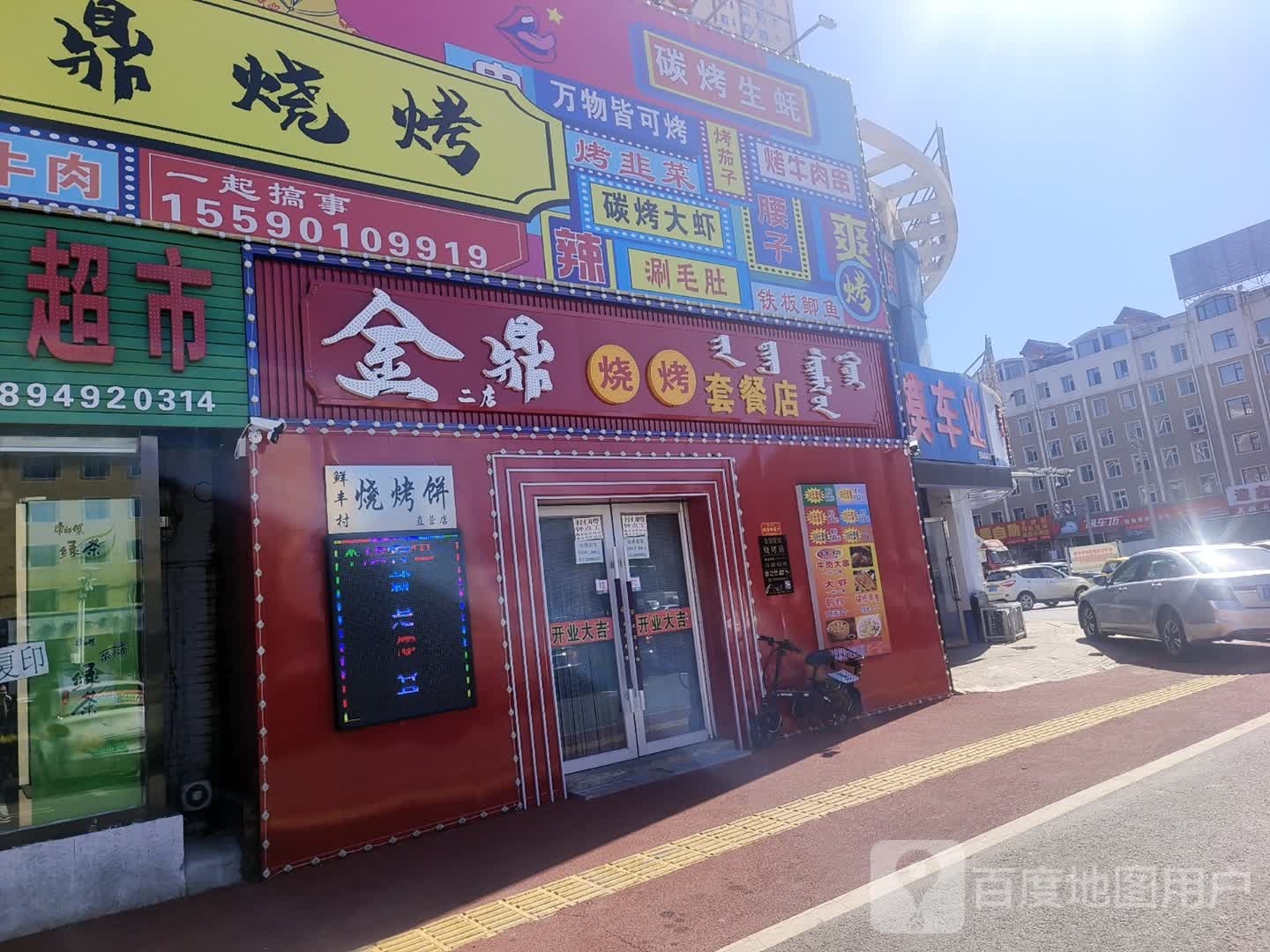 金鼎轩手擀面(二店)
