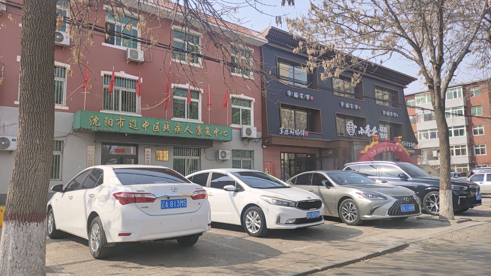 沈阳市辽中医残疾人康复中心