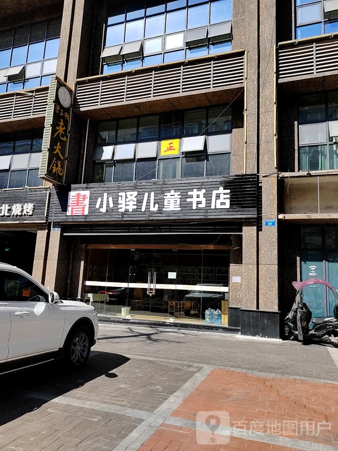 小驿儿童节店