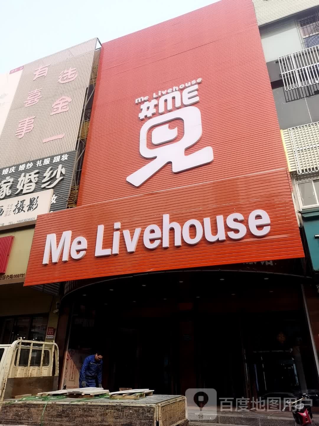 觅livehouse(泰山店)