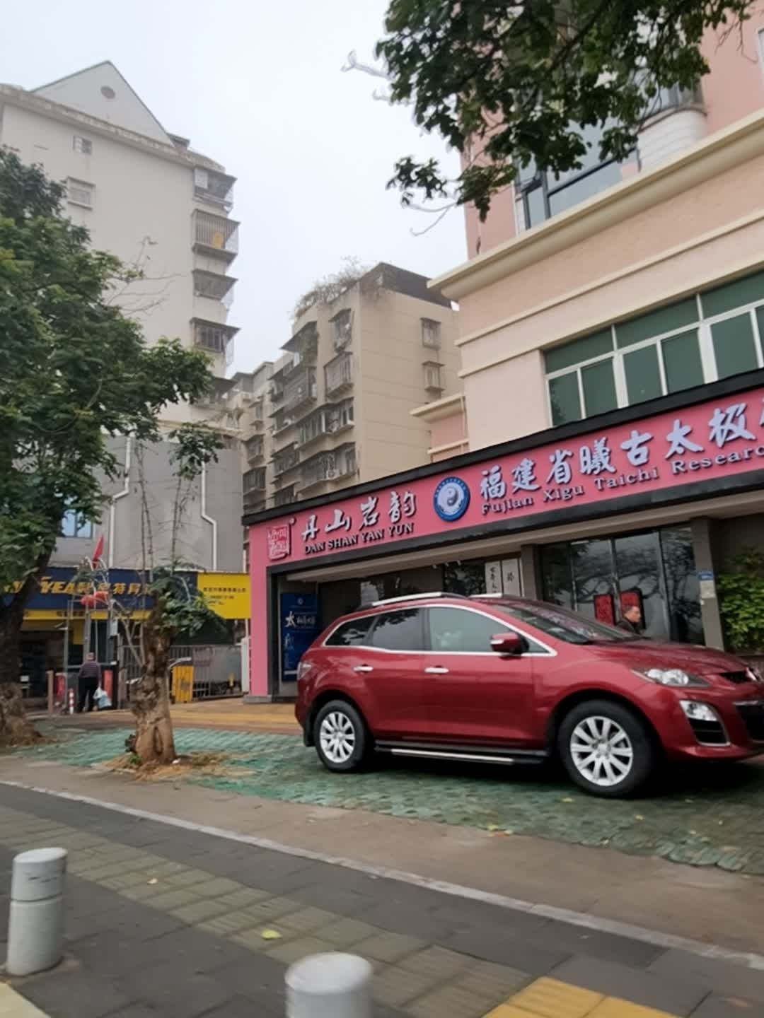 福建省曦古太极研究院