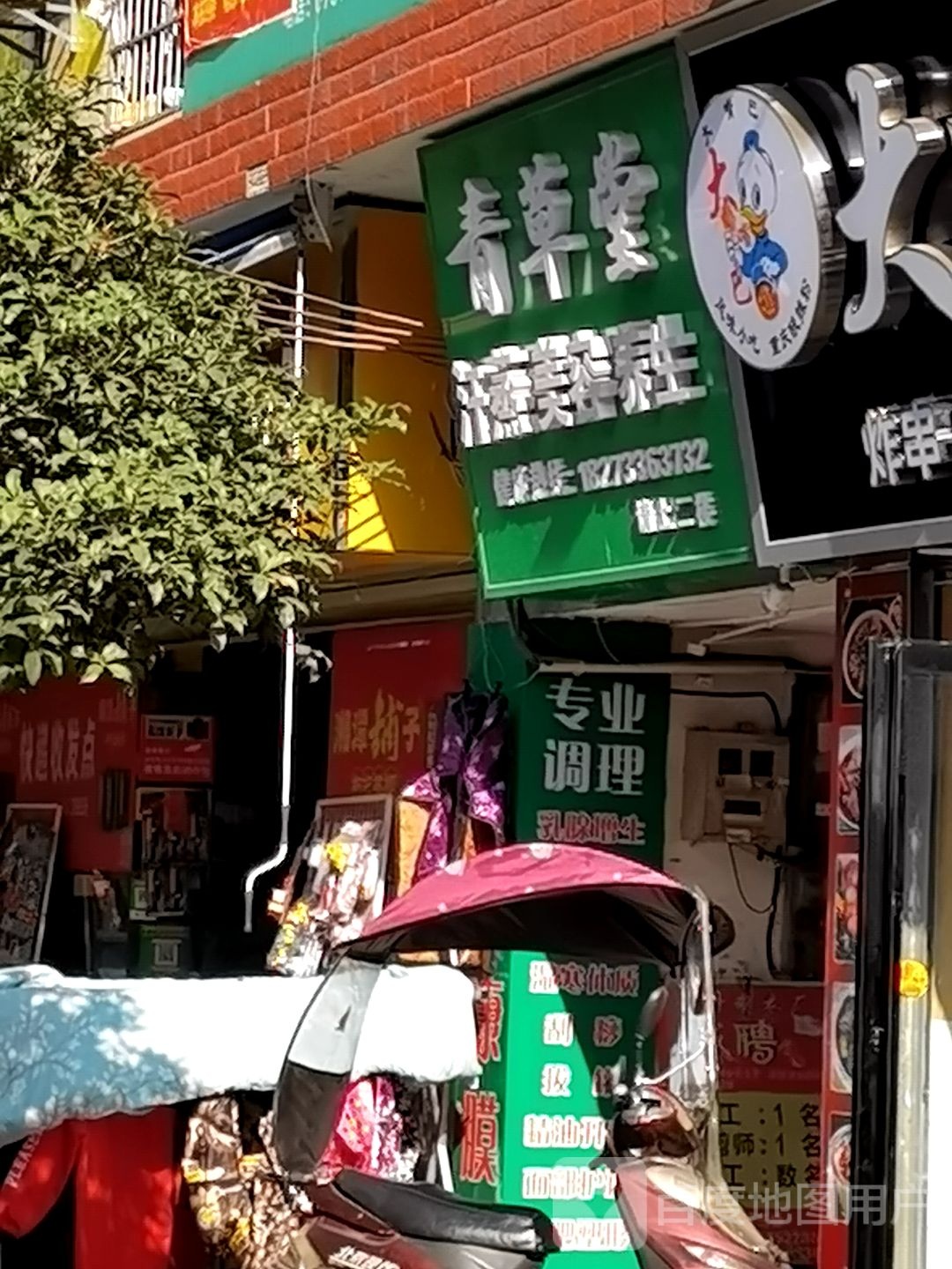 青草堂生活馆