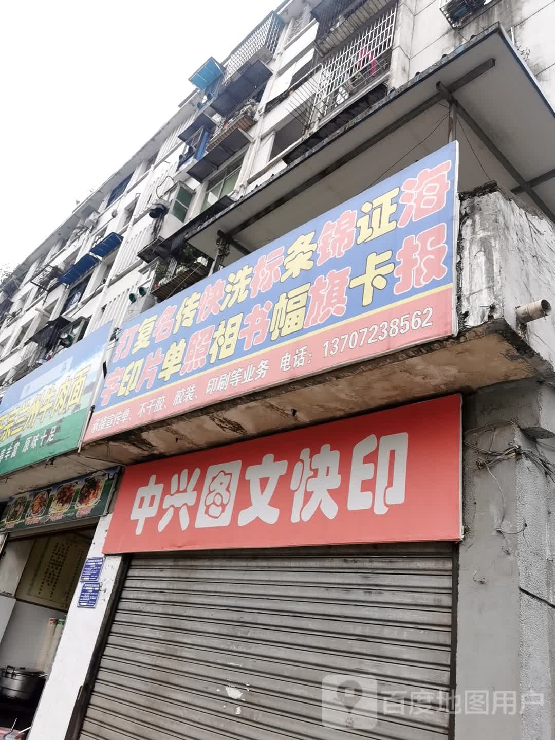 中兴图文快印
