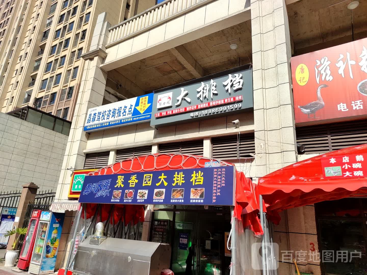 惠邻便利店(鸟虫街店)