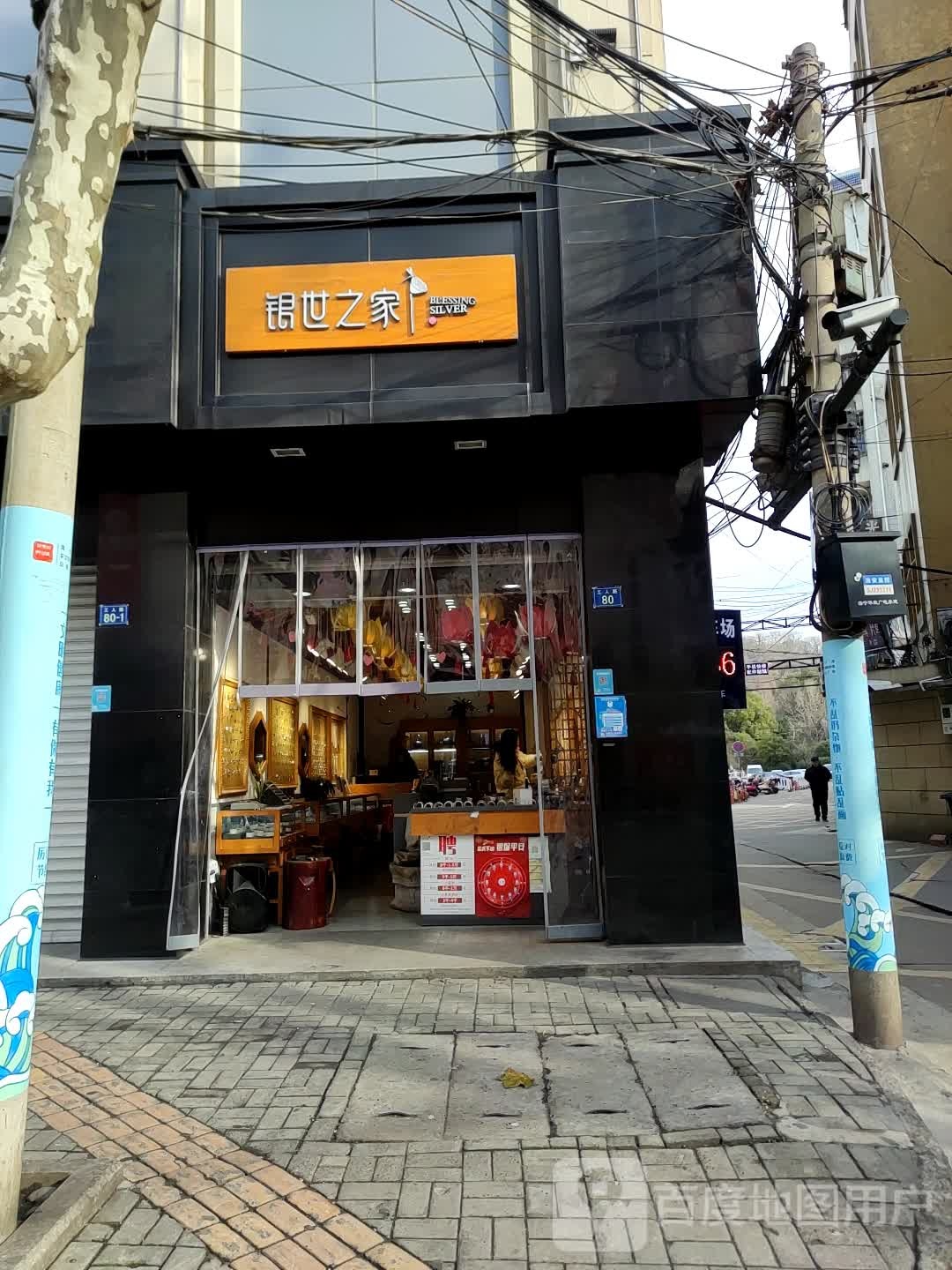 银世之家(海宁店)