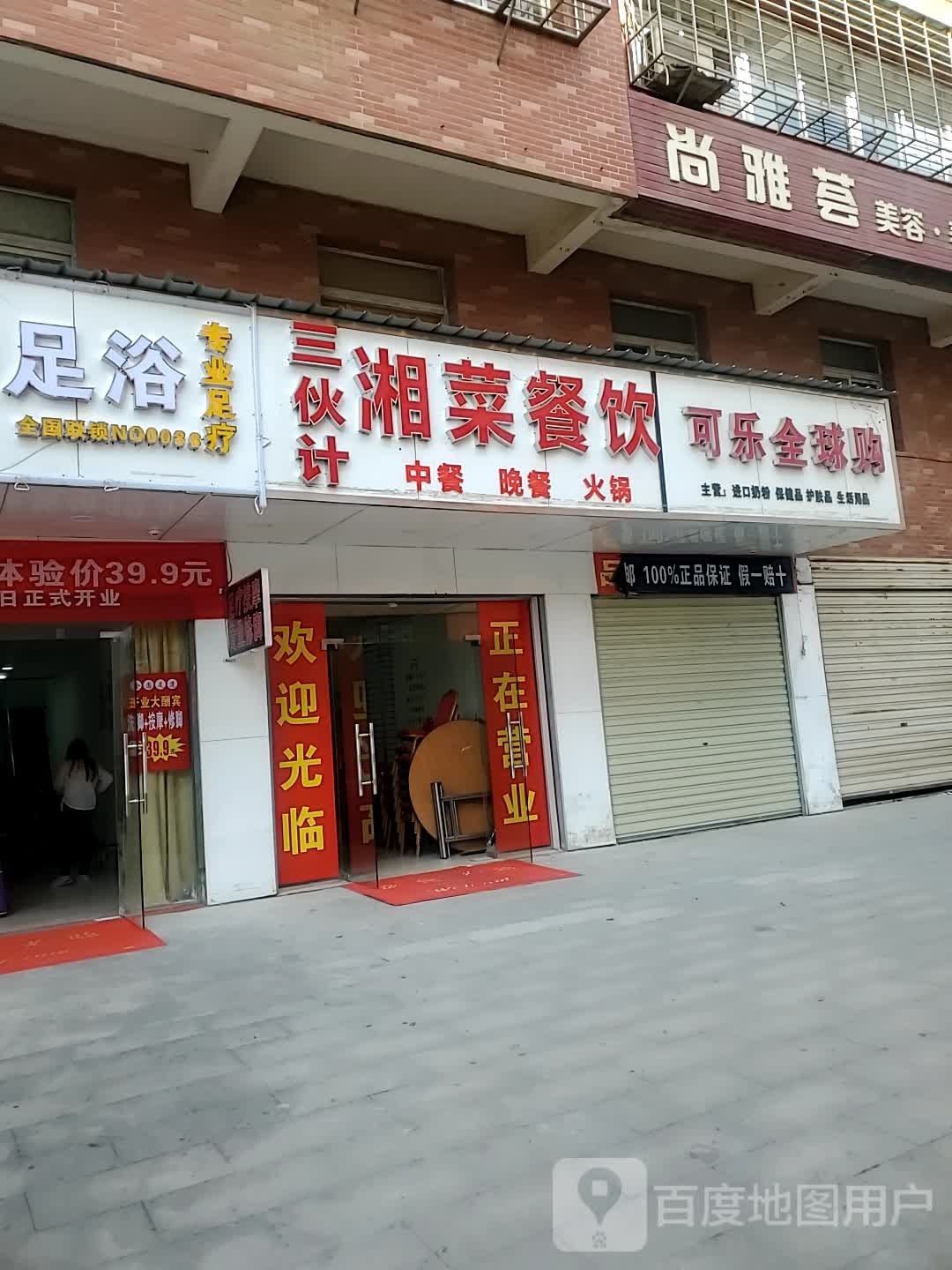 计伙麦三眄疽湘菜餐饮