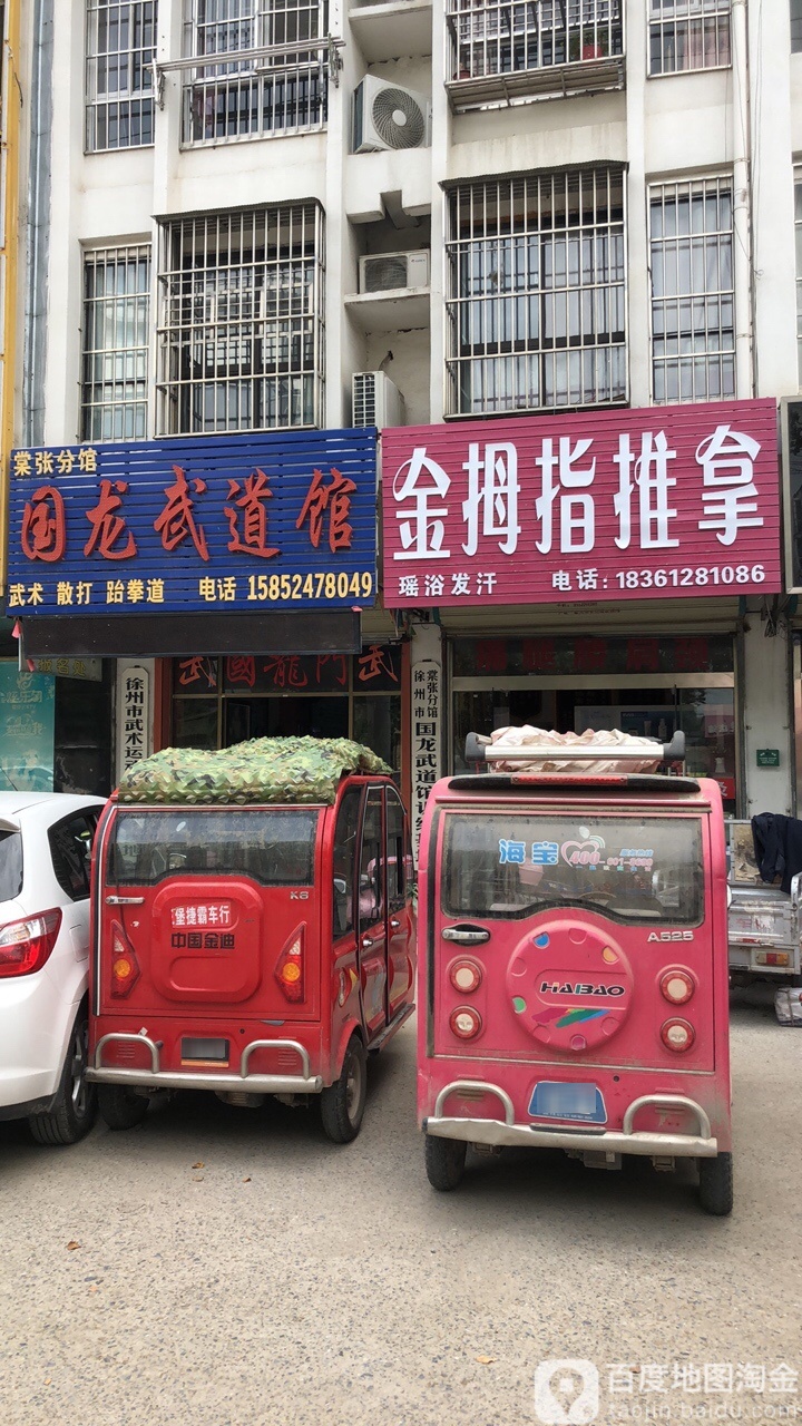 大拇指推拿