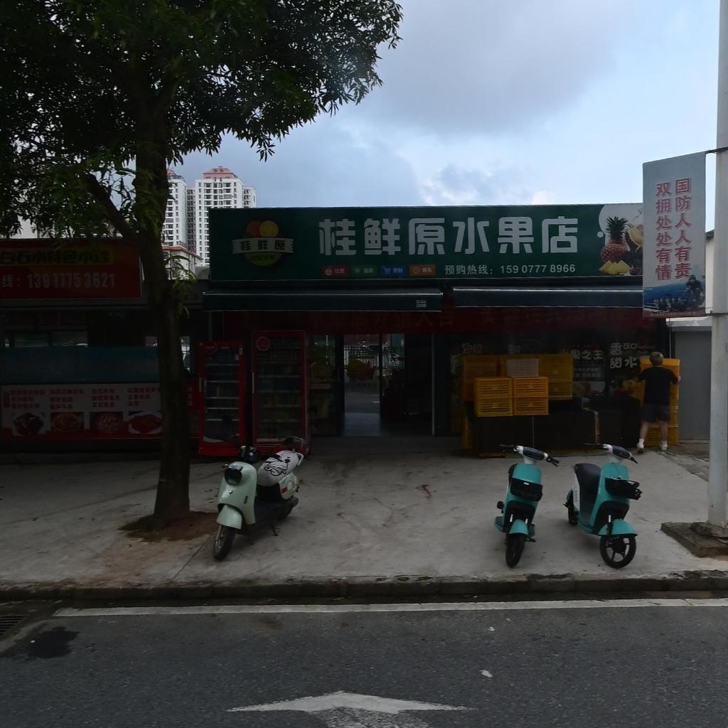 桂鲜原水果店