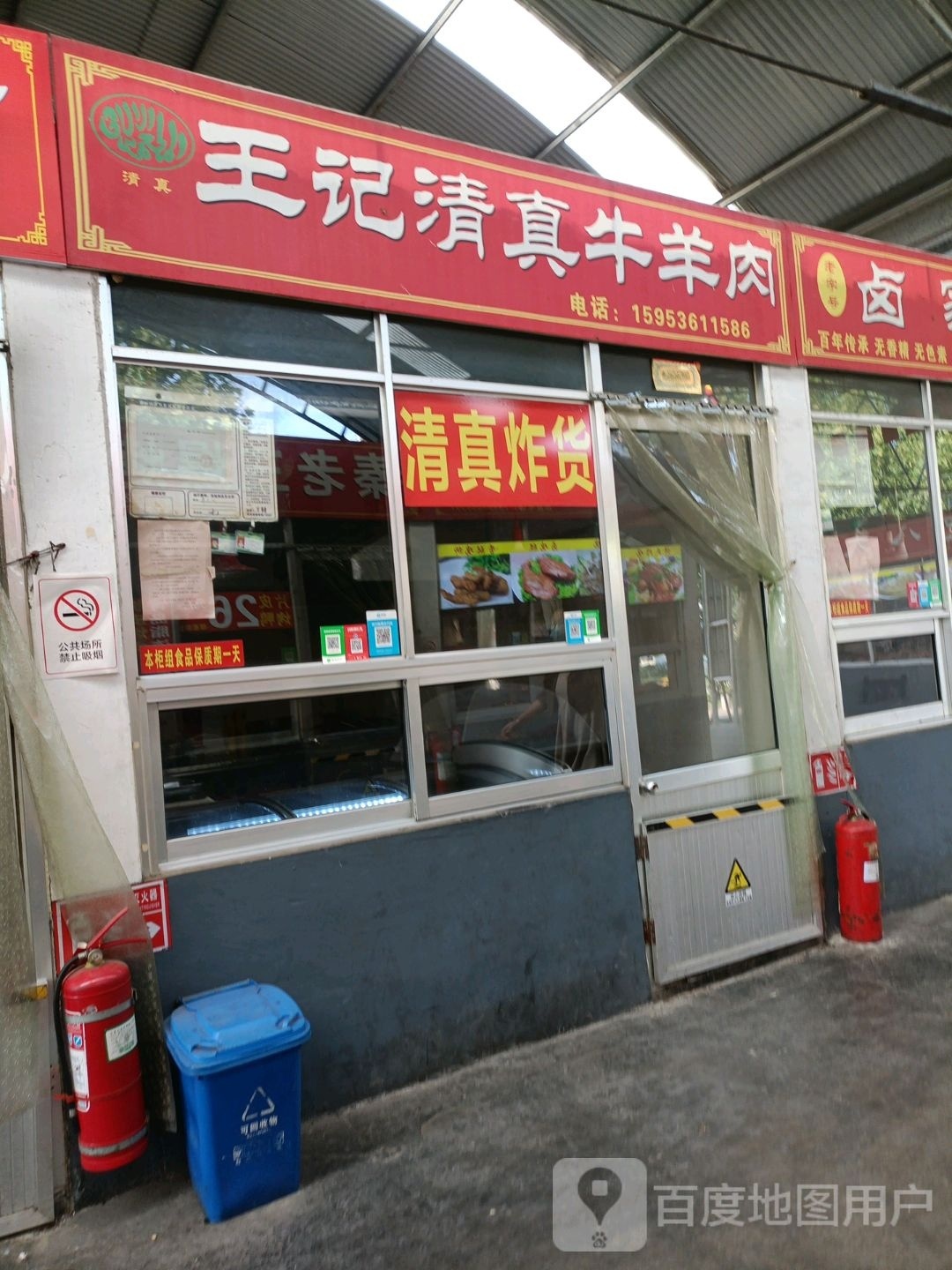 王记清真牛羊肉(隆兴便民市场店)