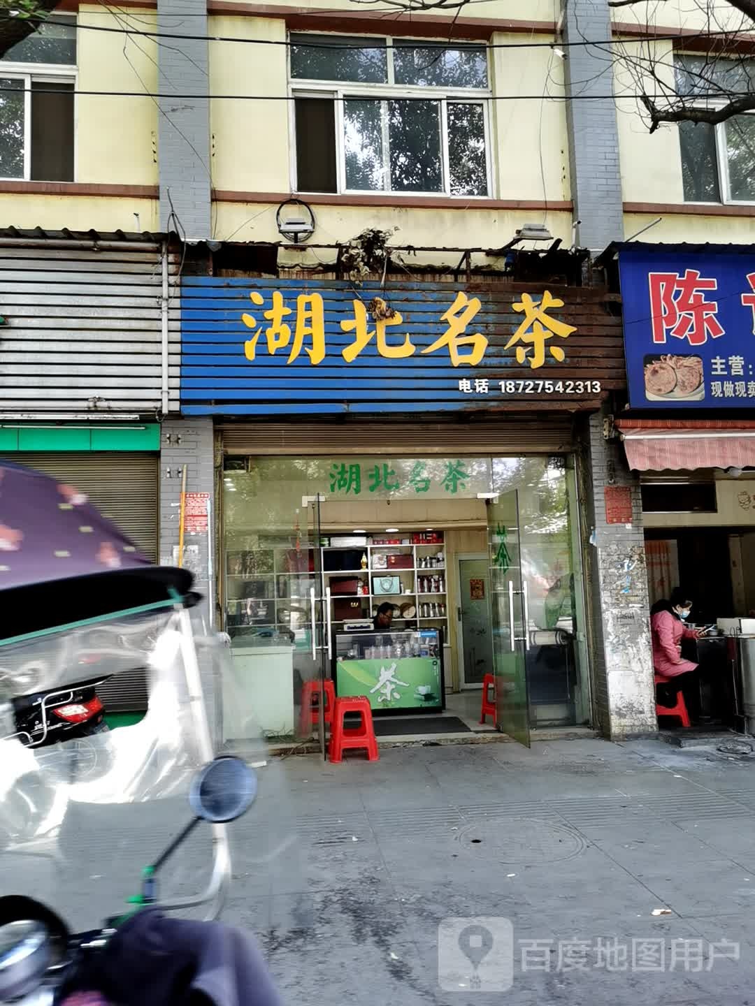 湖北名茶