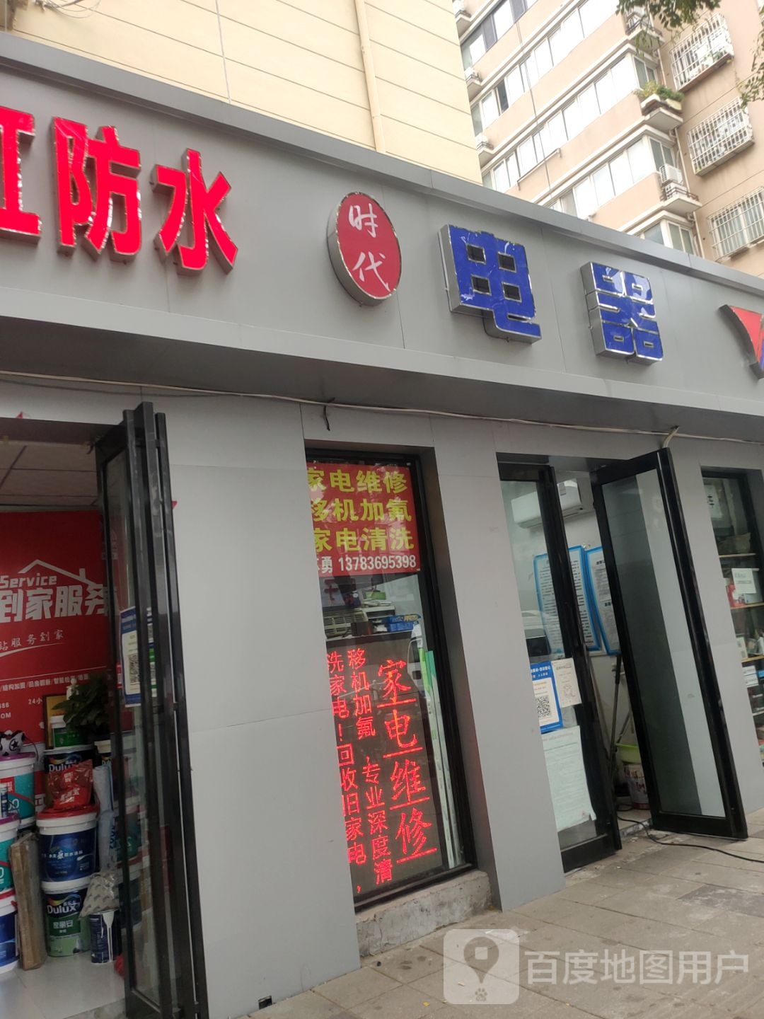 时代电器(政六街店)